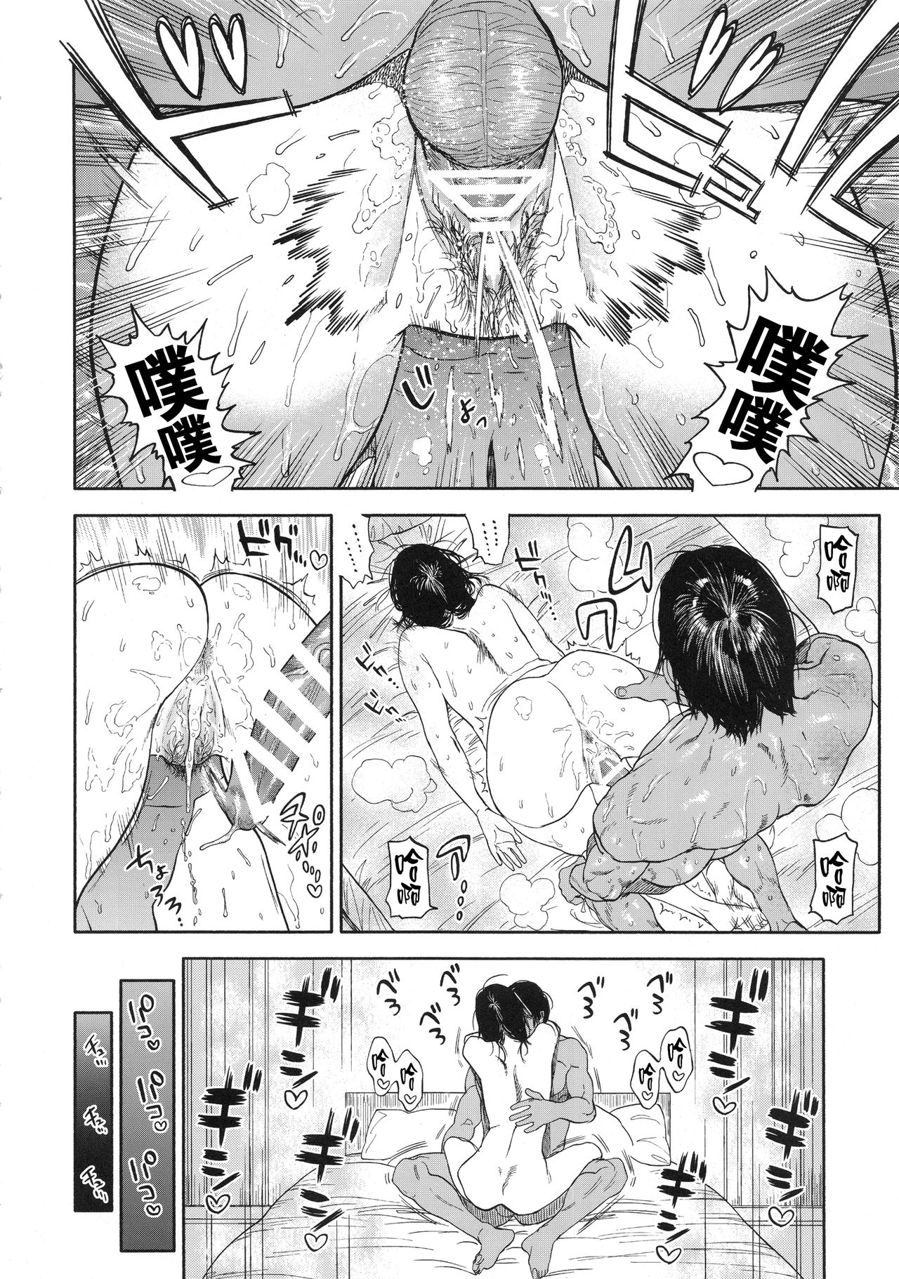 Koisugi - Page 54