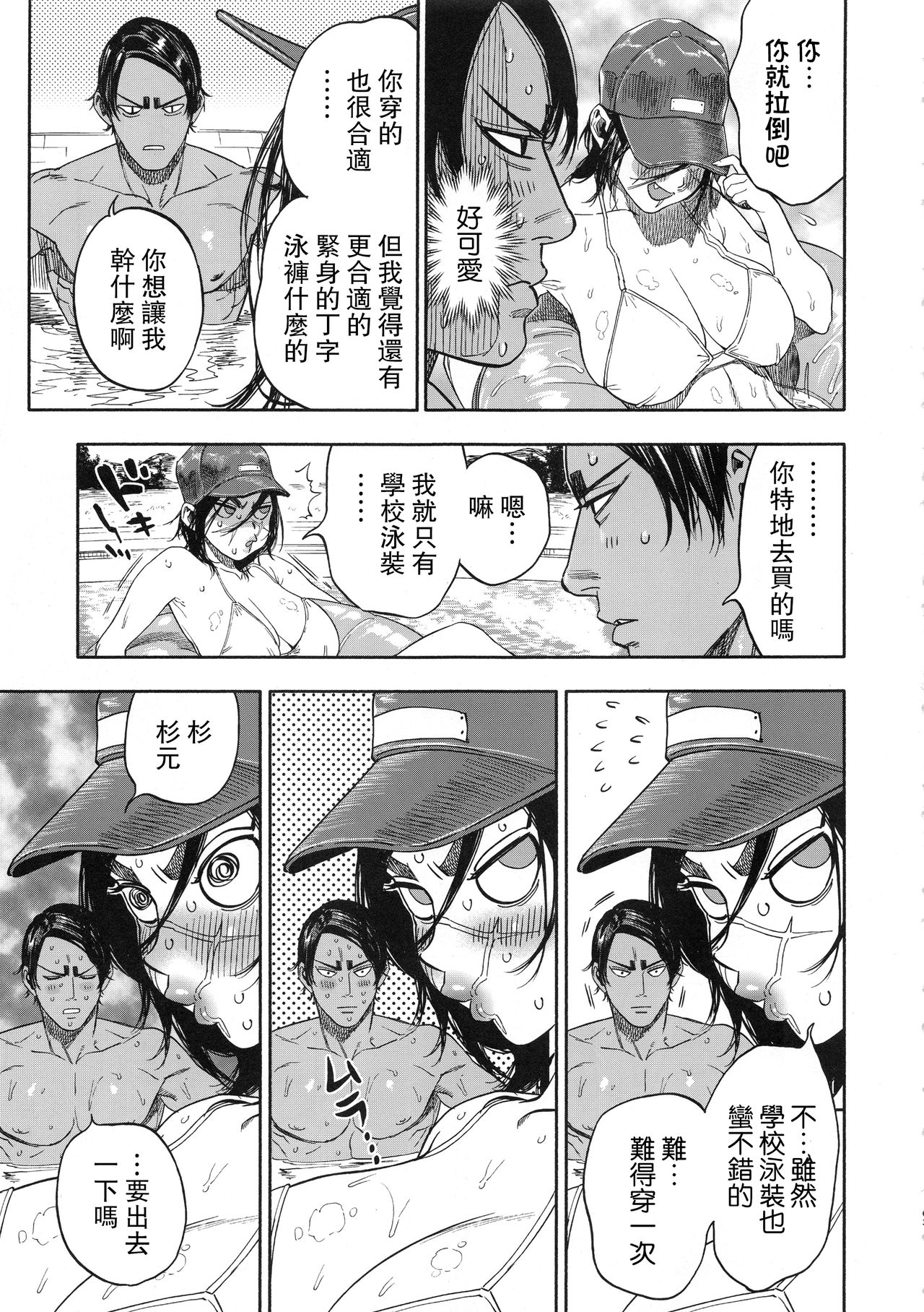 Koisugi - Page 63