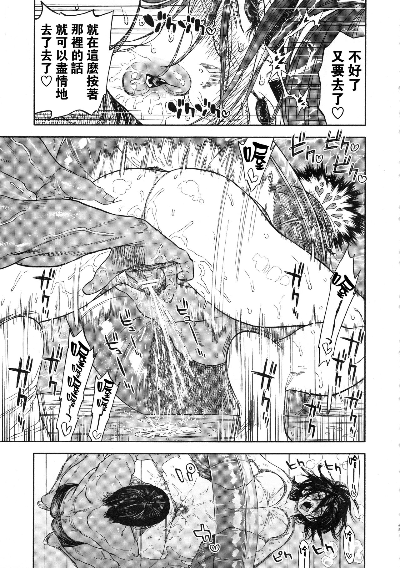 Koisugi - Page 65