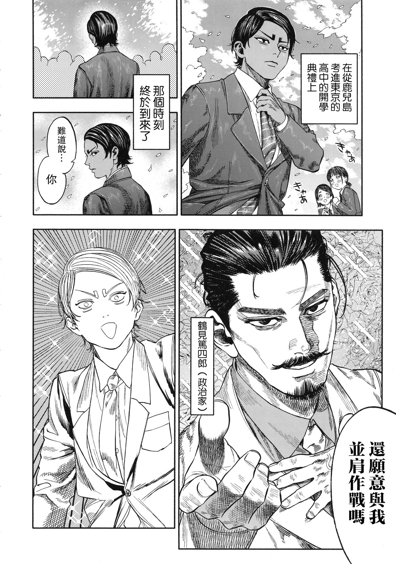 Koisugi - Page 8
