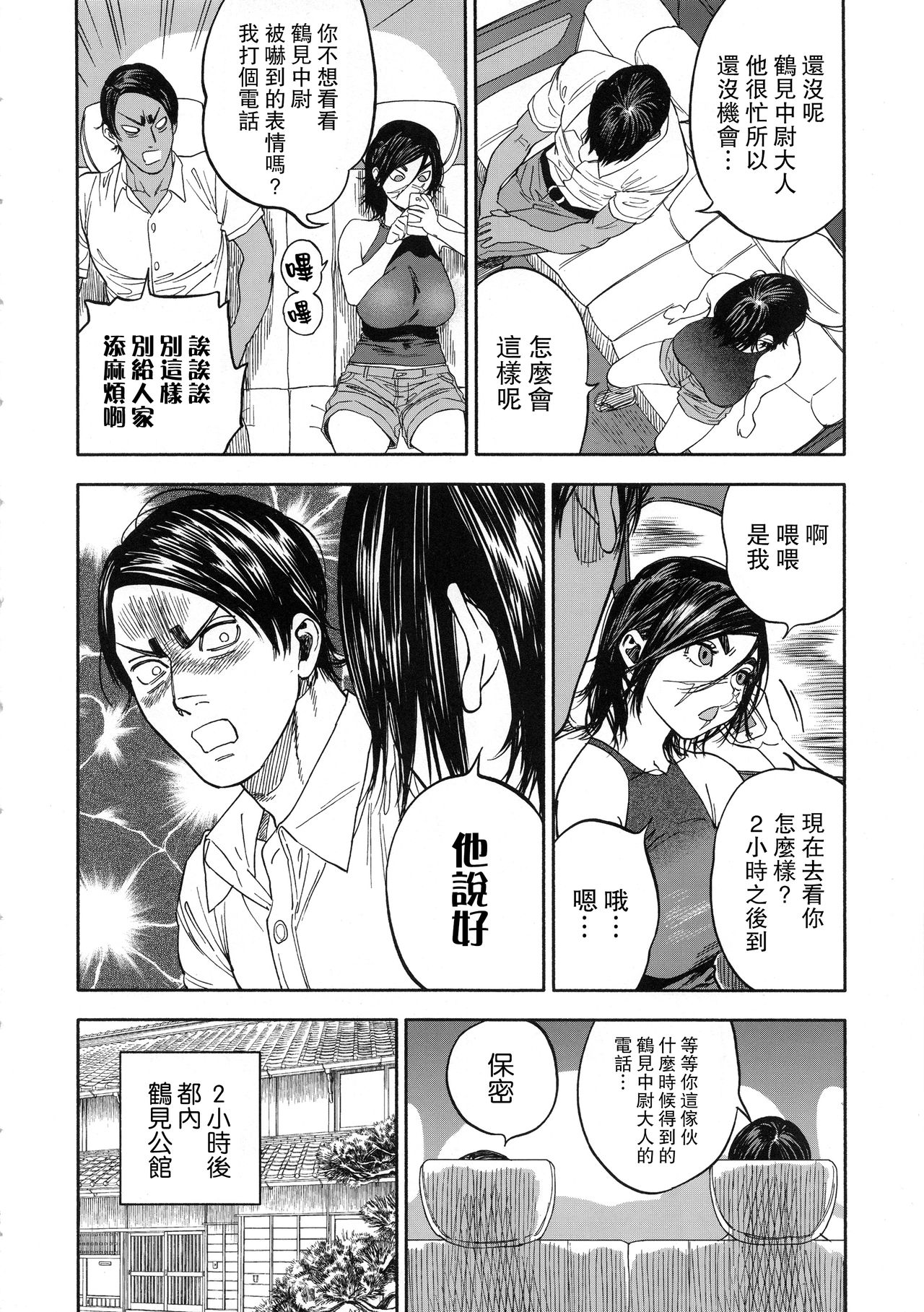 Koisugi - Page 86