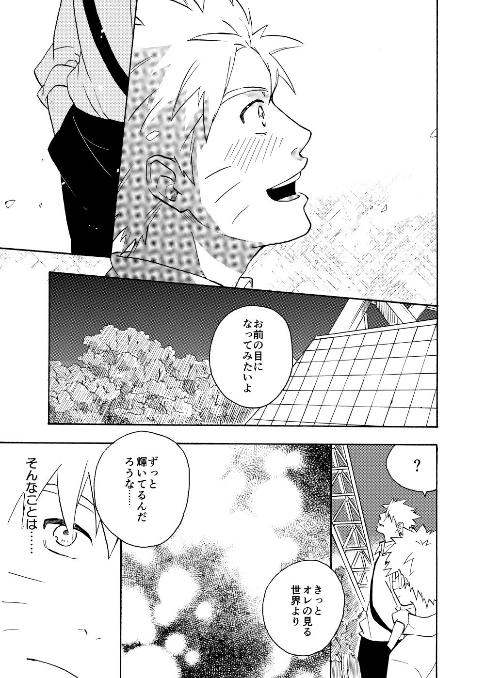 Looking For Soushuuhen - Page 103
