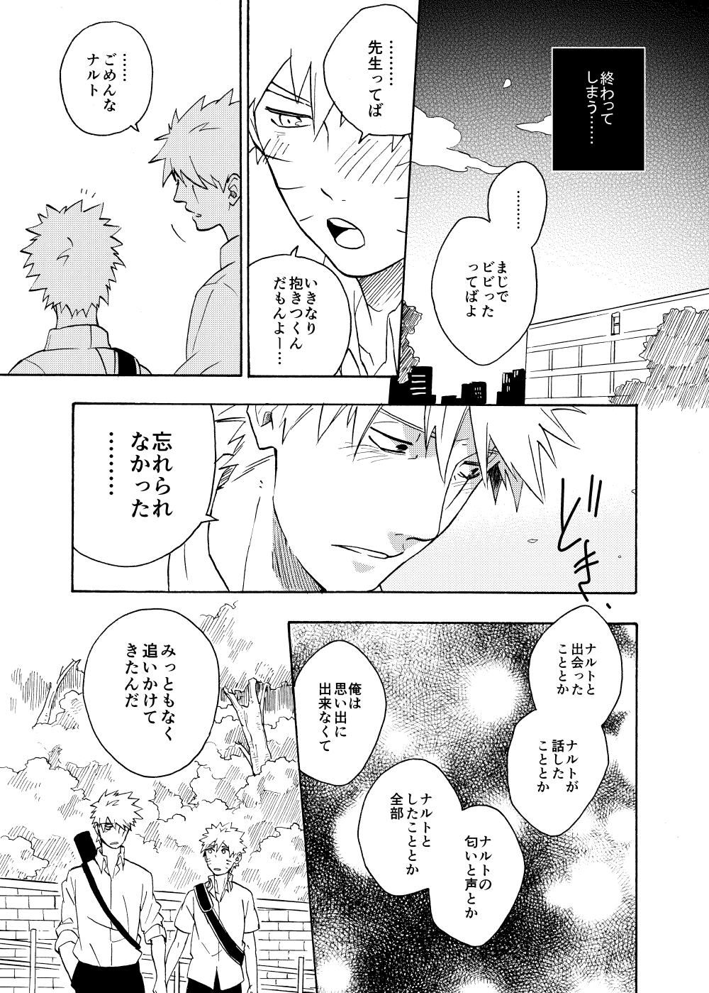 Looking For Soushuuhen - Page 105