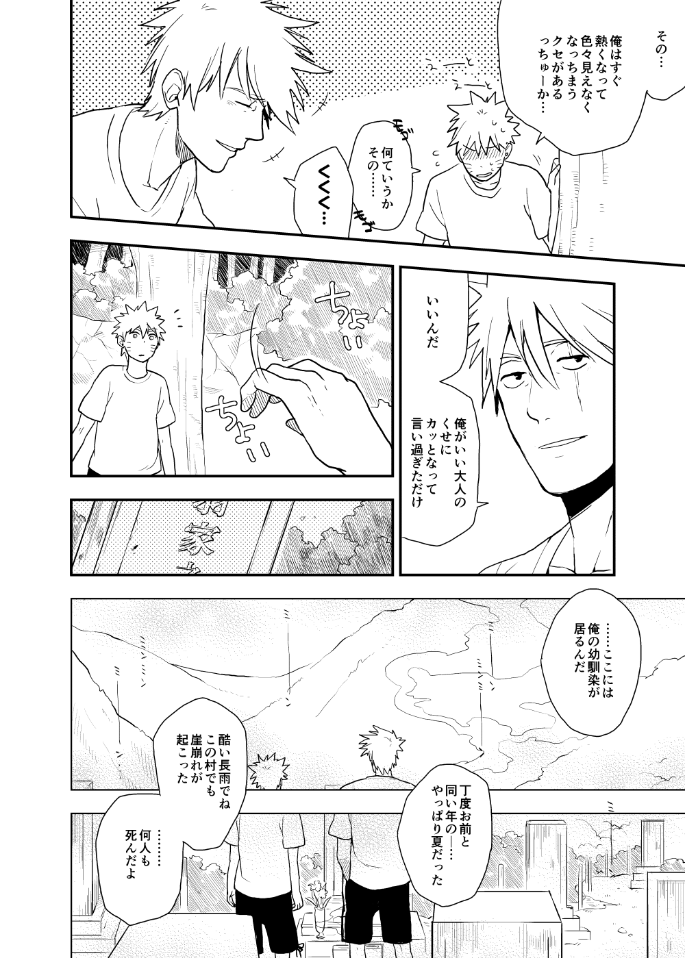 Looking For Soushuuhen - Page 34