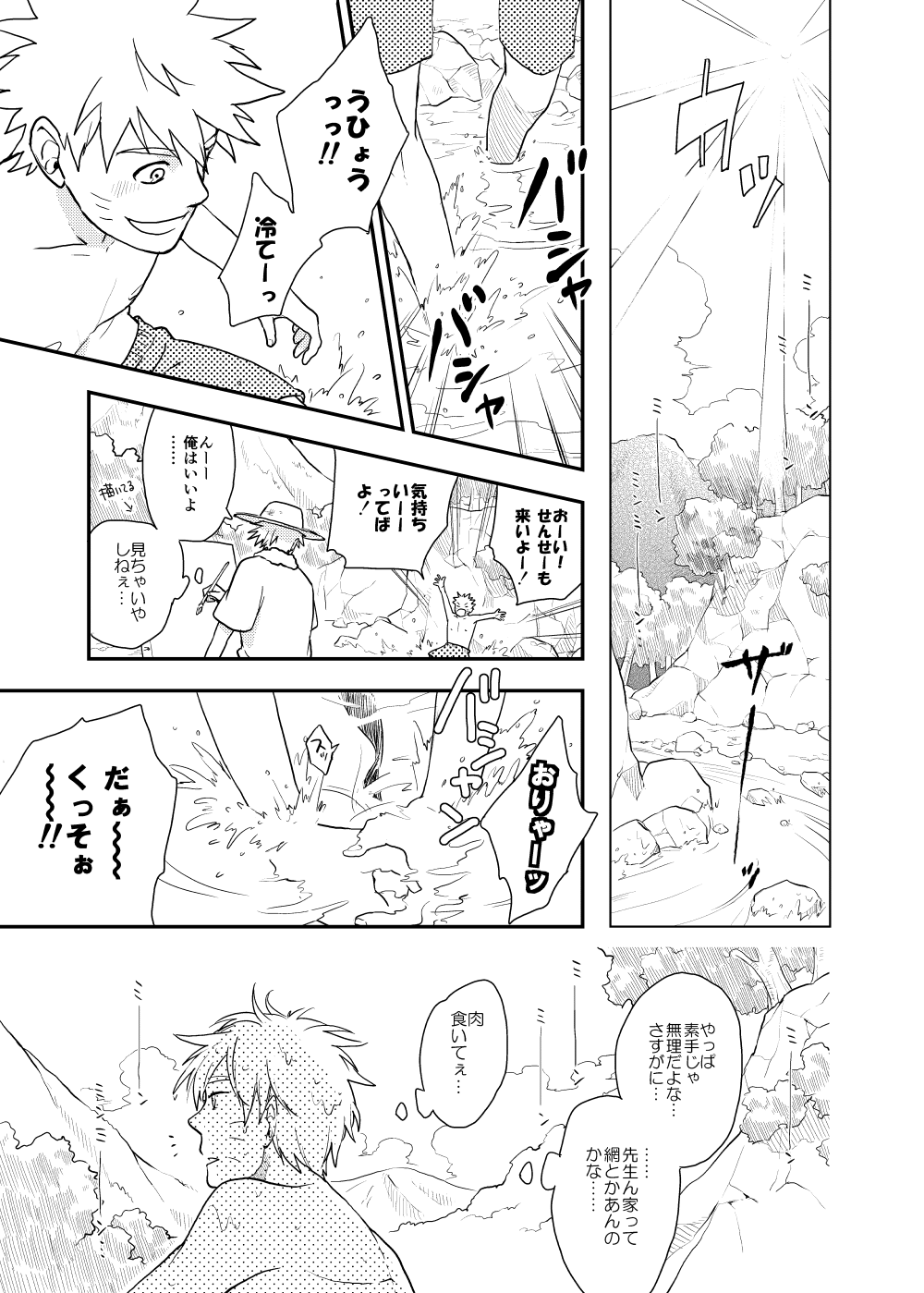 Looking For Soushuuhen - Page 41