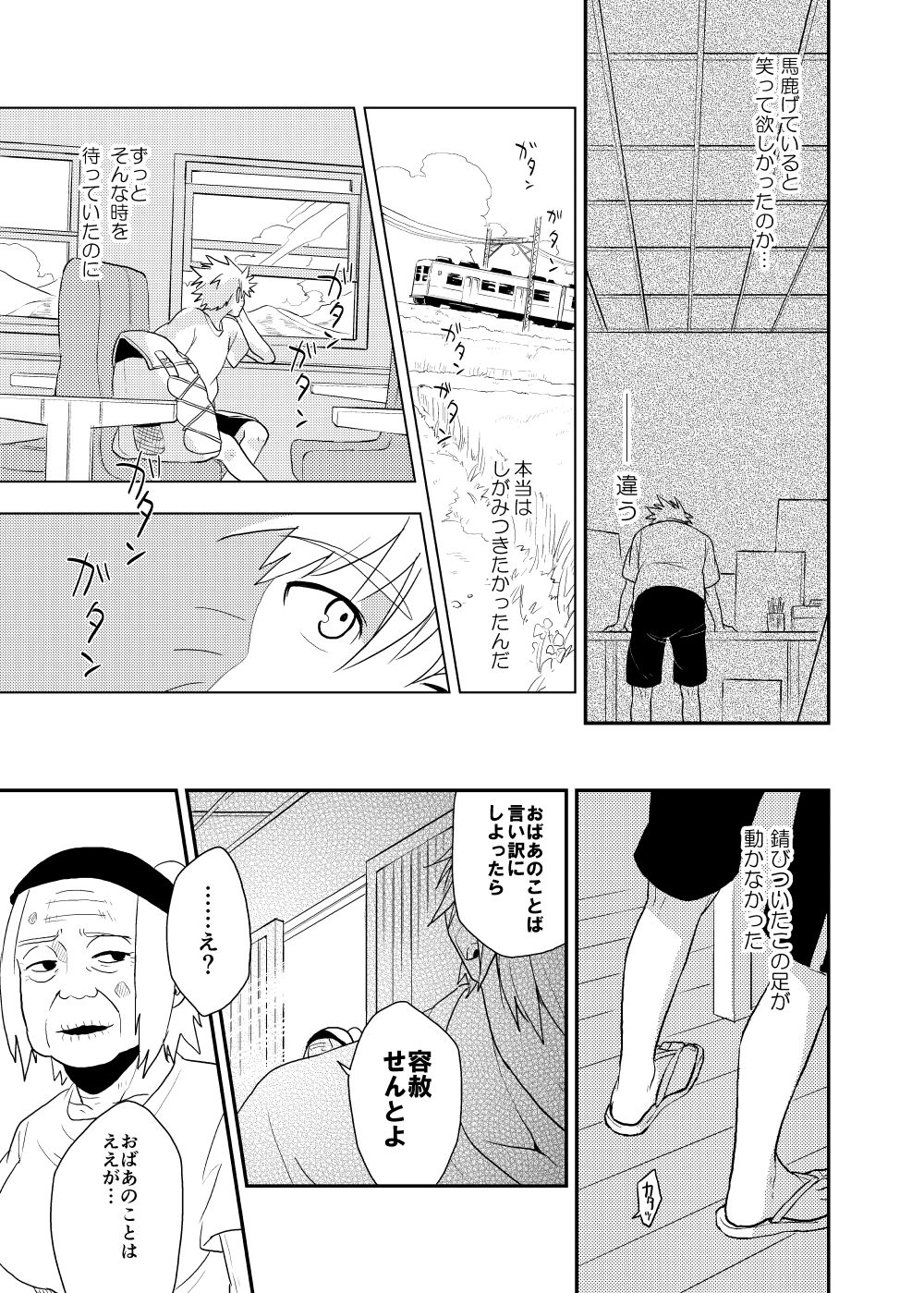 Looking For Soushuuhen - Page 55