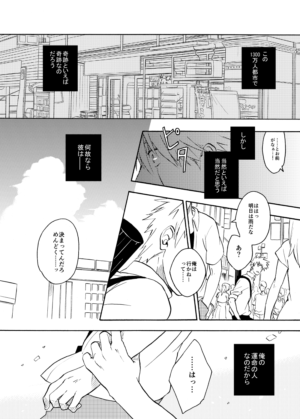 Looking For Soushuuhen - Page 72