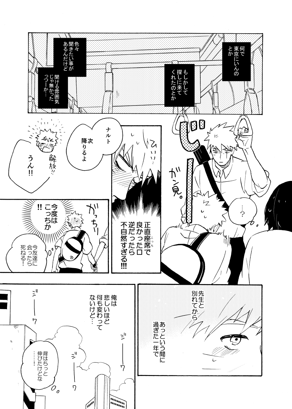 Looking For Soushuuhen - Page 81