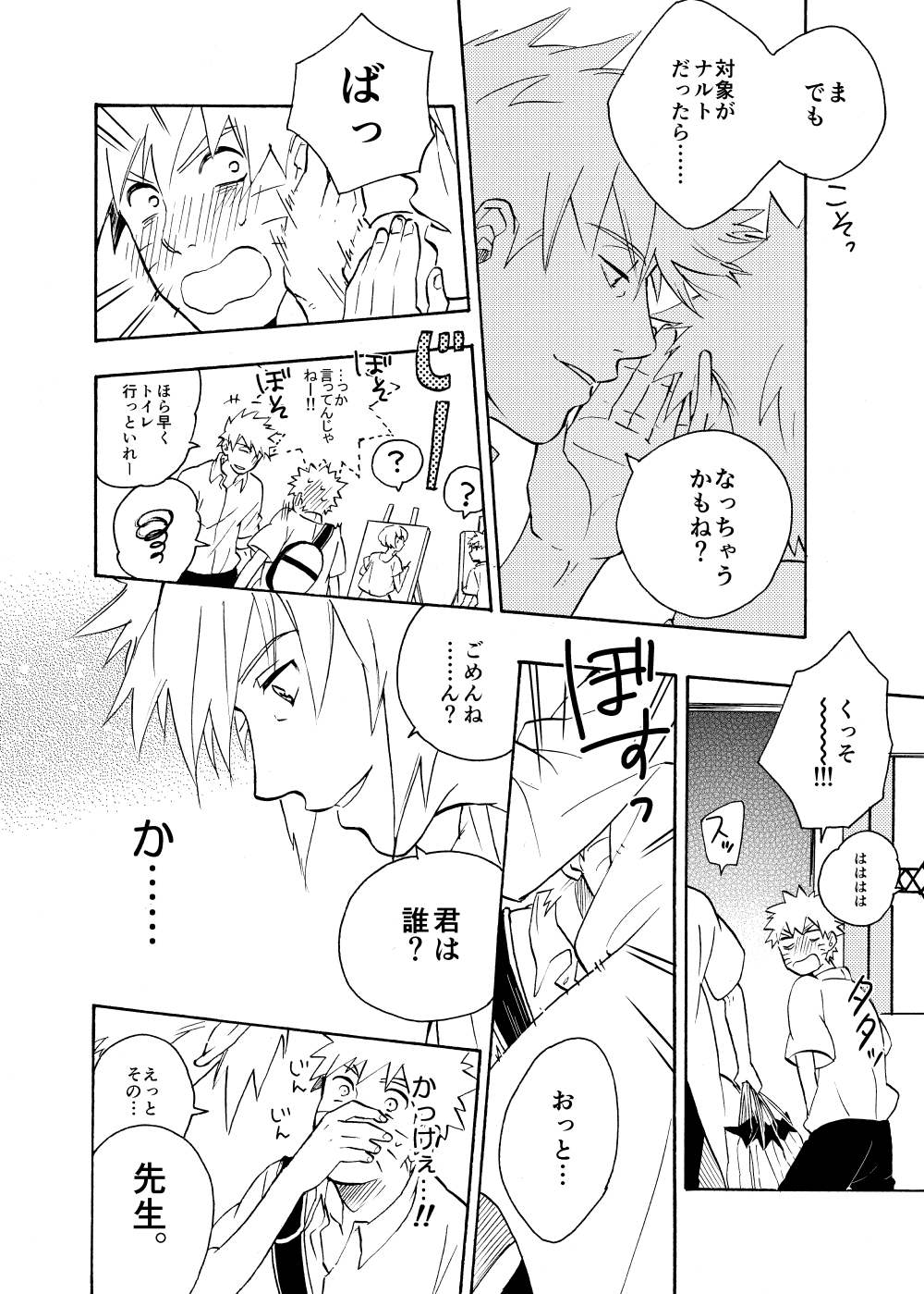 Looking For Soushuuhen - Page 98