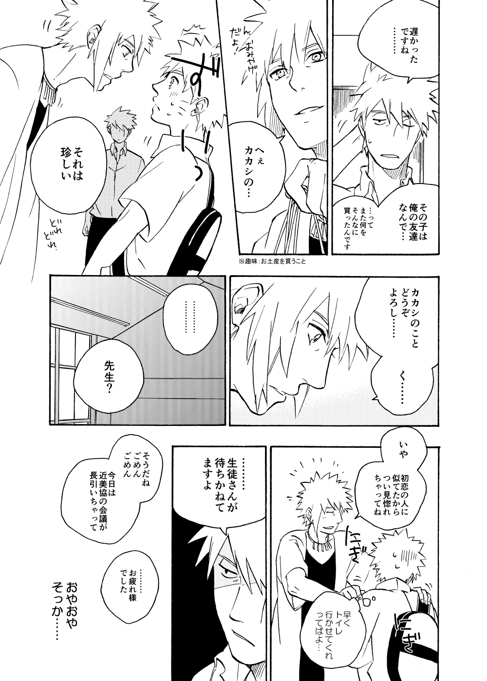 Looking For Soushuuhen - Page 99