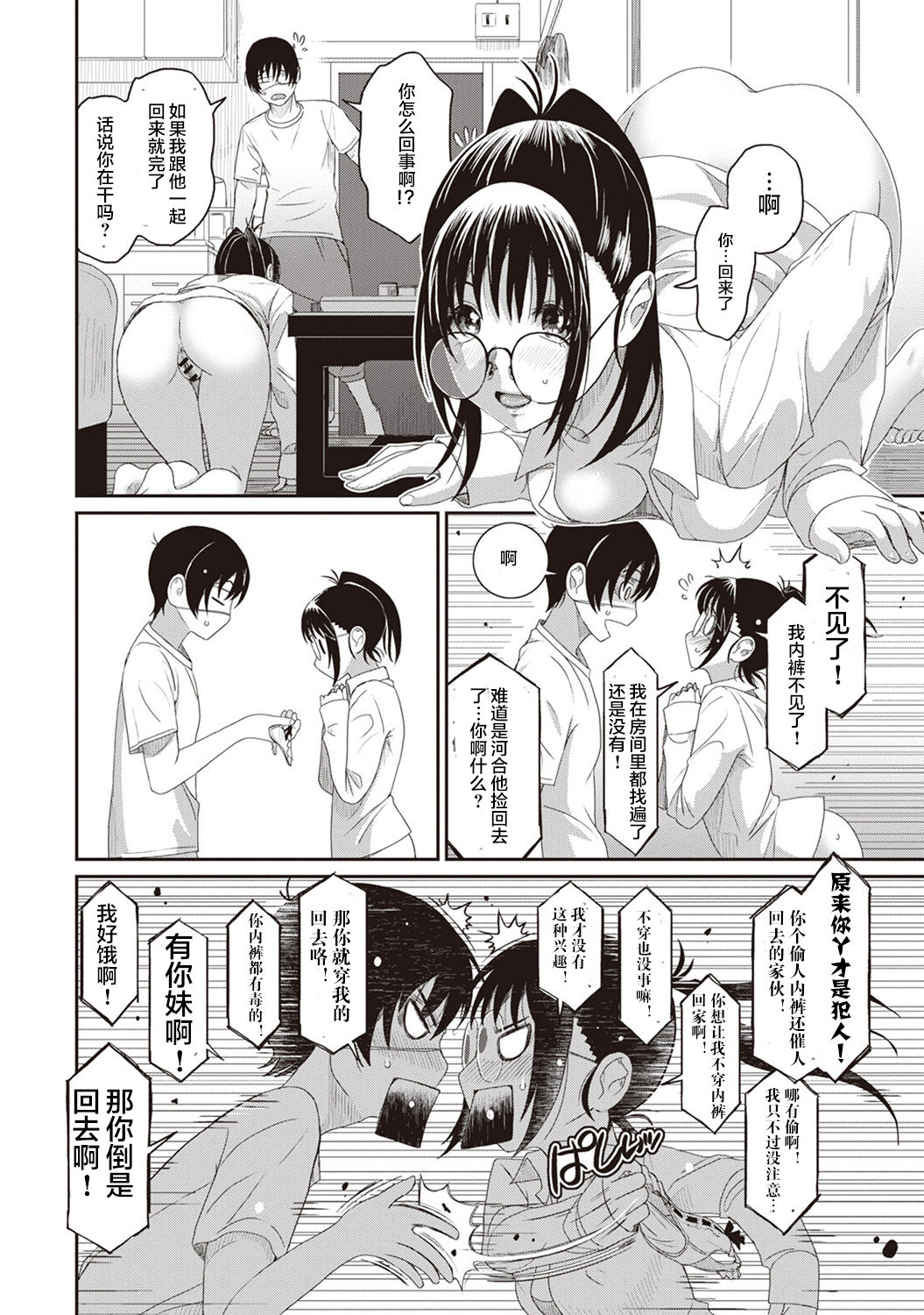 Rarefure Ch. 1-7 - Page 90