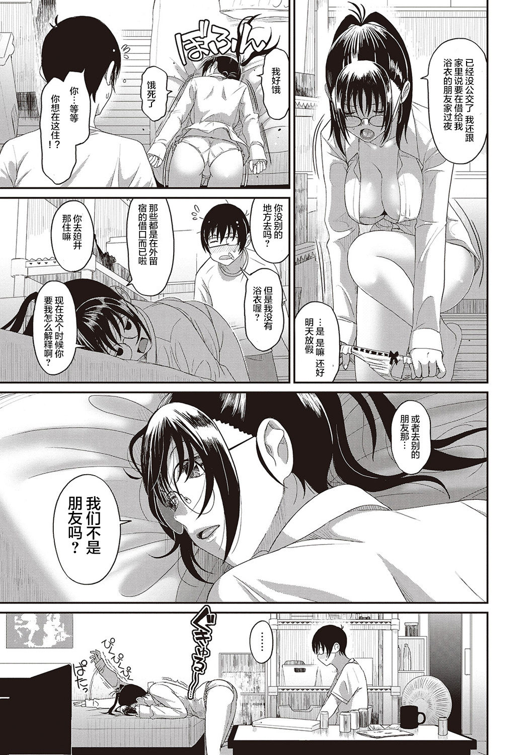 Rarefure Ch. 1-7 - Page 91