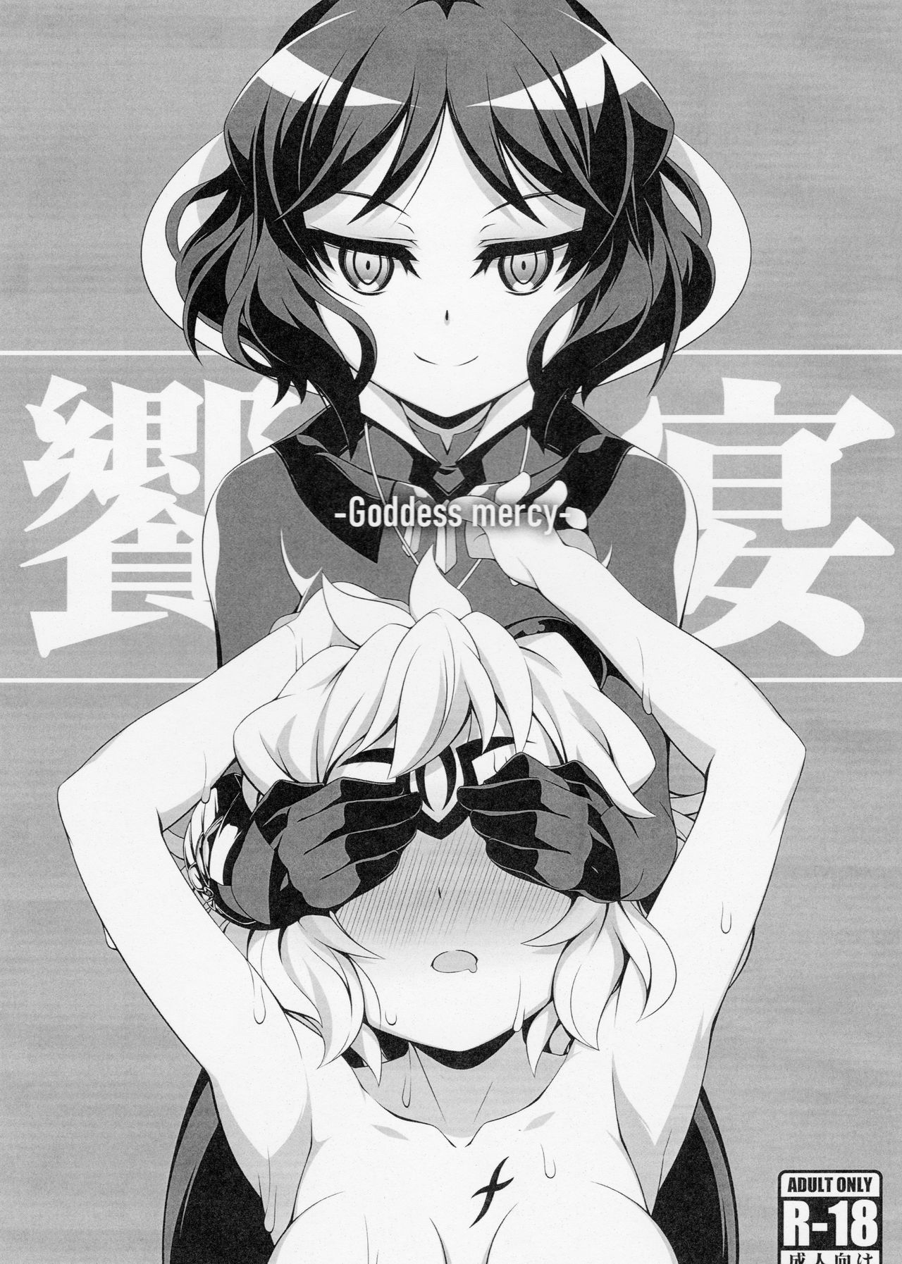 Kyouen Goddess mercy - Page 1