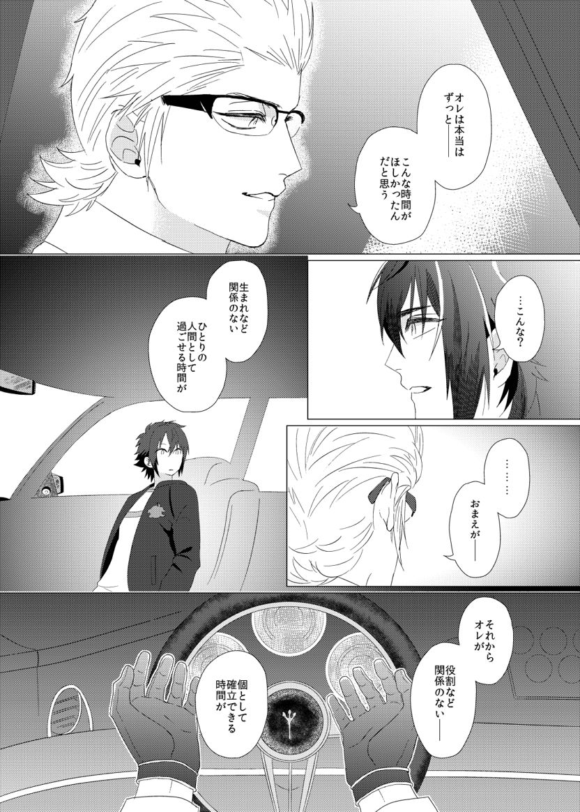Dare mo Shiranai - Page 37