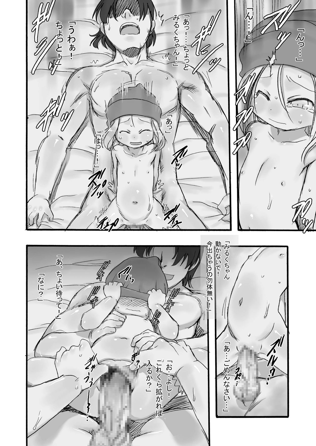 Milk -Soushuuhen- - Page 54