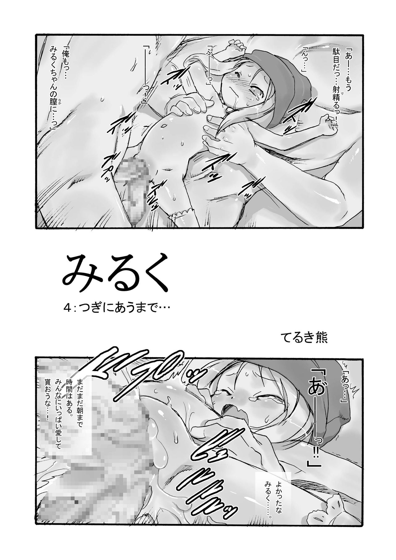 Milk -Soushuuhen- - Page 65