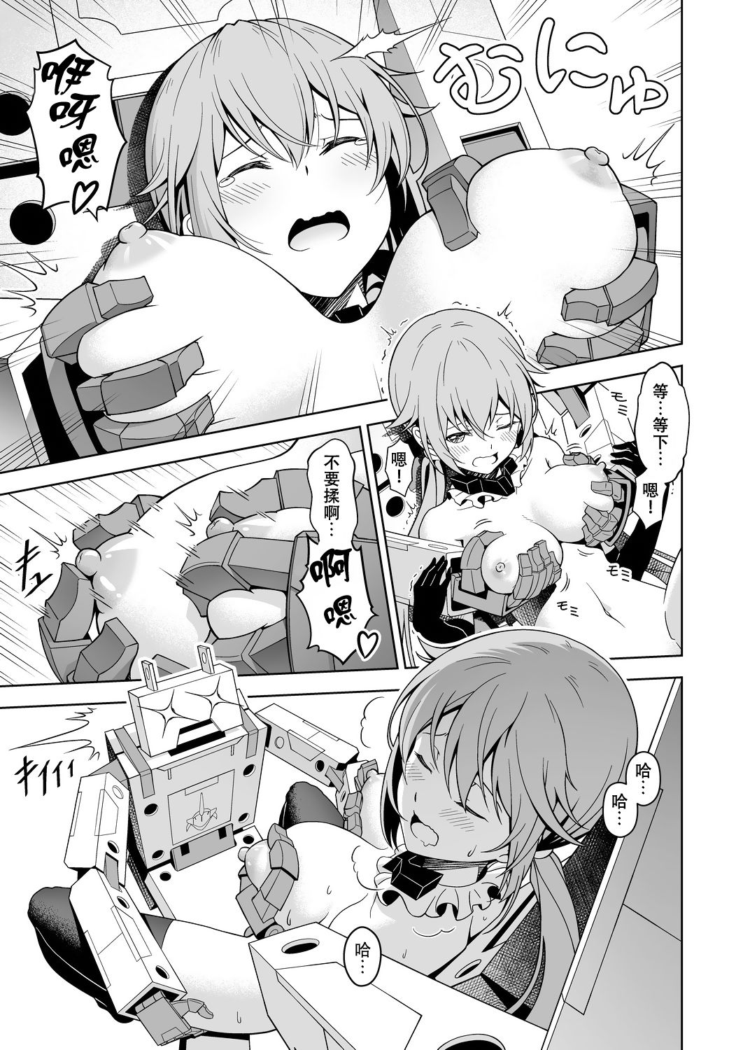Styko, Juuden Sareru! - Page 13
