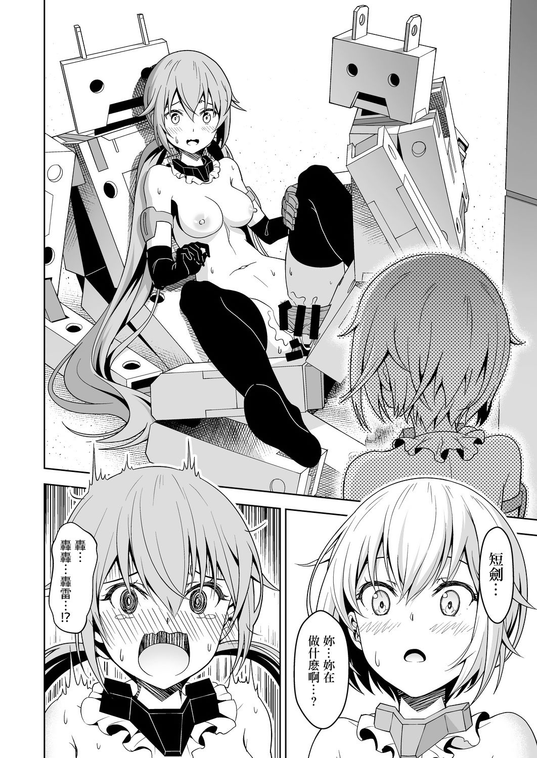 Styko, Juuden Sareru! - Page 22