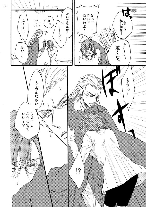 Kaigou Saido: Jaki - Page 11