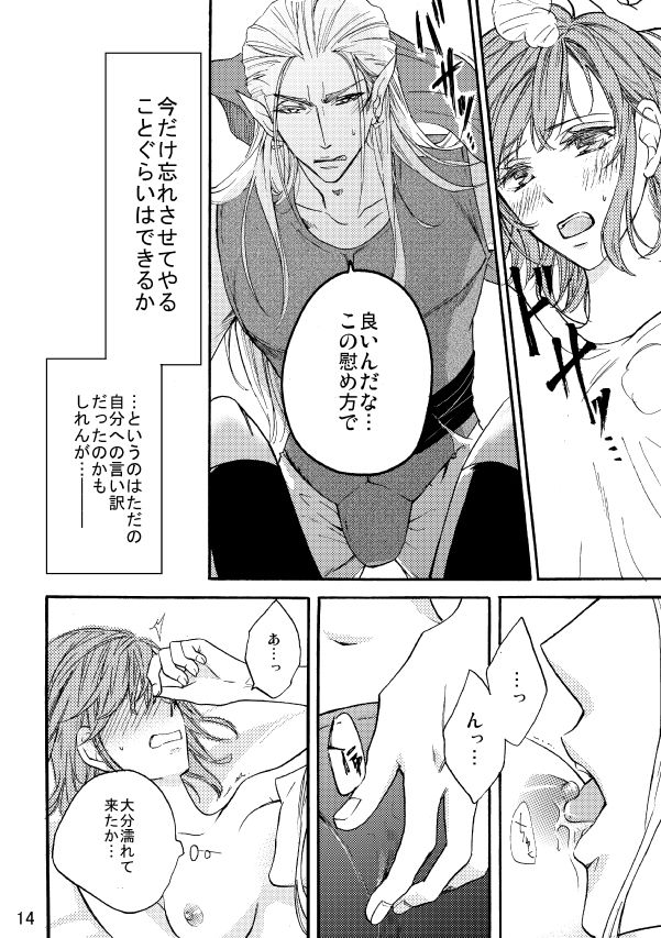 Kaigou Saido: Jaki - Page 13