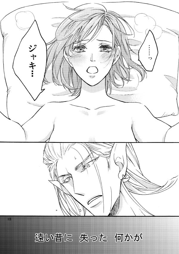 Kaigou Saido: Jaki - Page 17