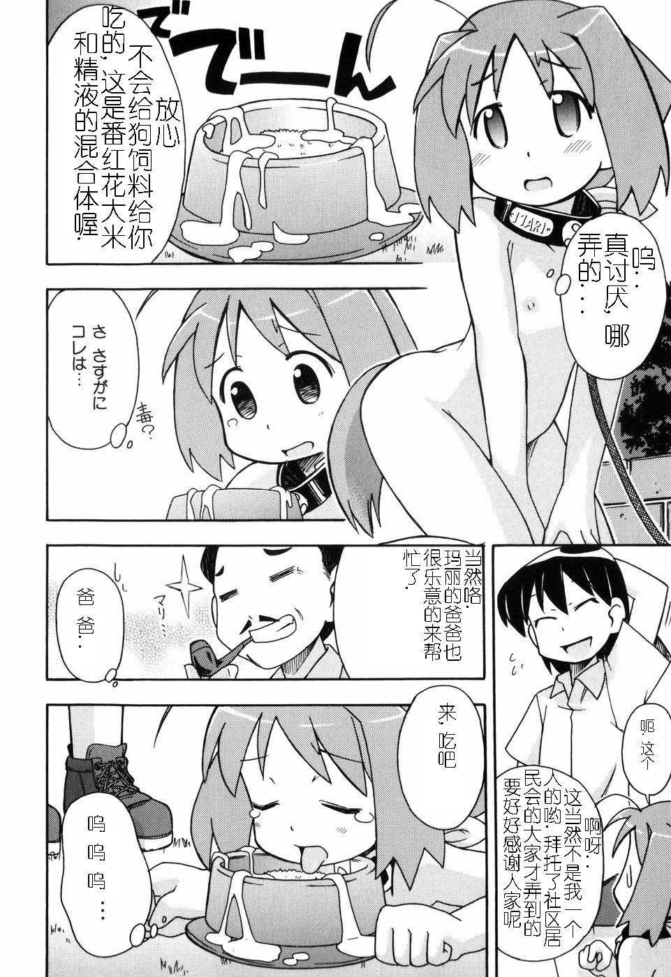 Hadakakubiwa - Page 13