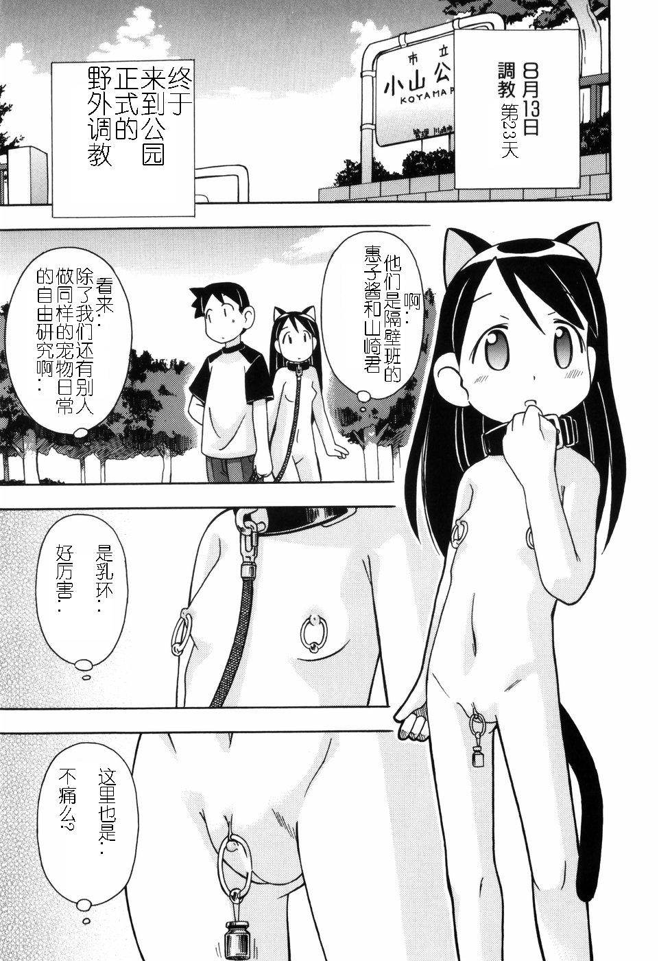 Hadakakubiwa - Page 14