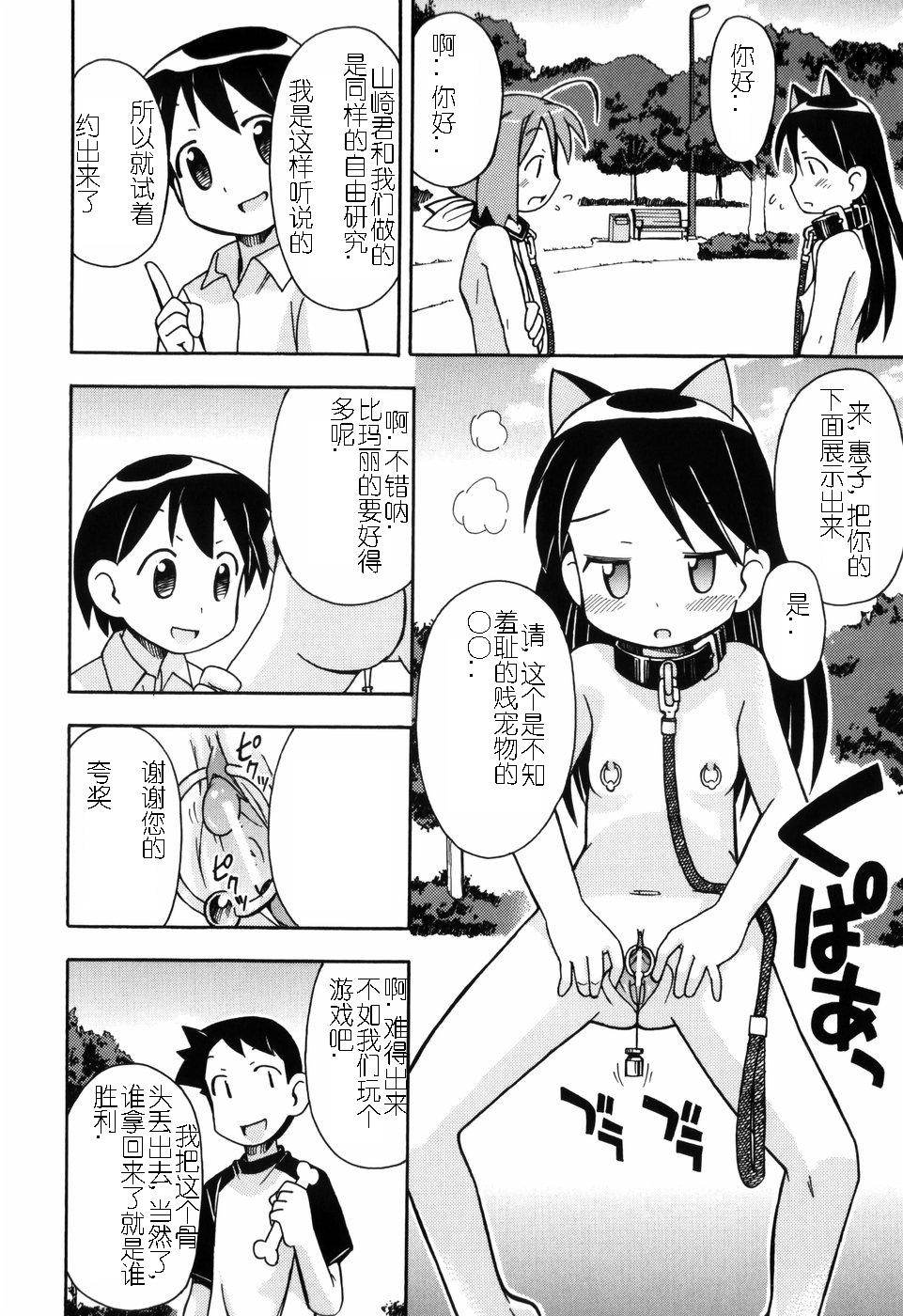 Hadakakubiwa - Page 15