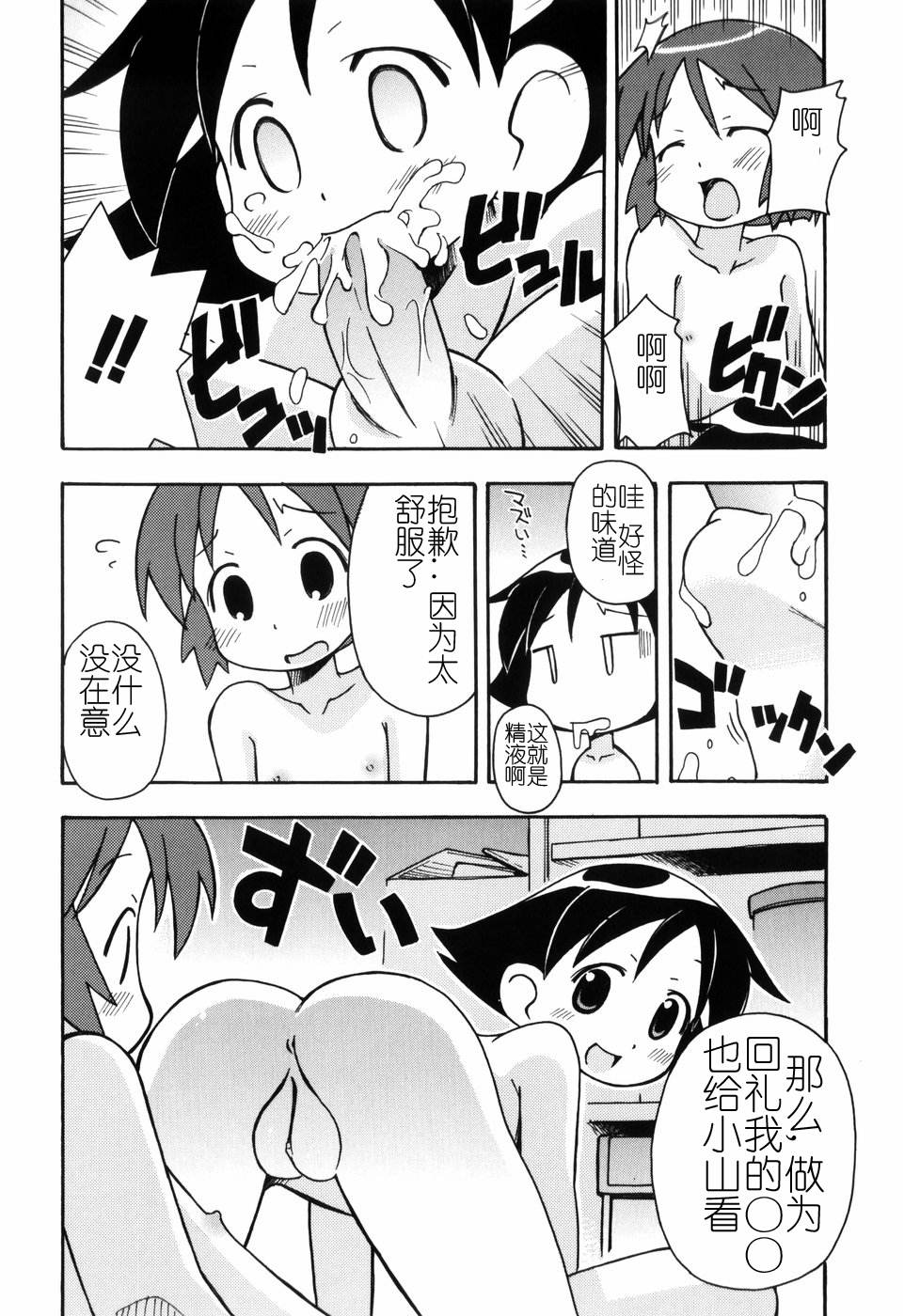 Hadakakubiwa - Page 153