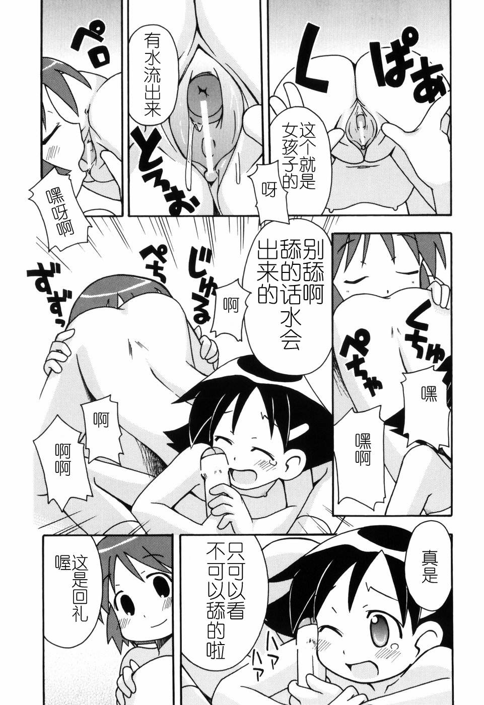 Hadakakubiwa - Page 154