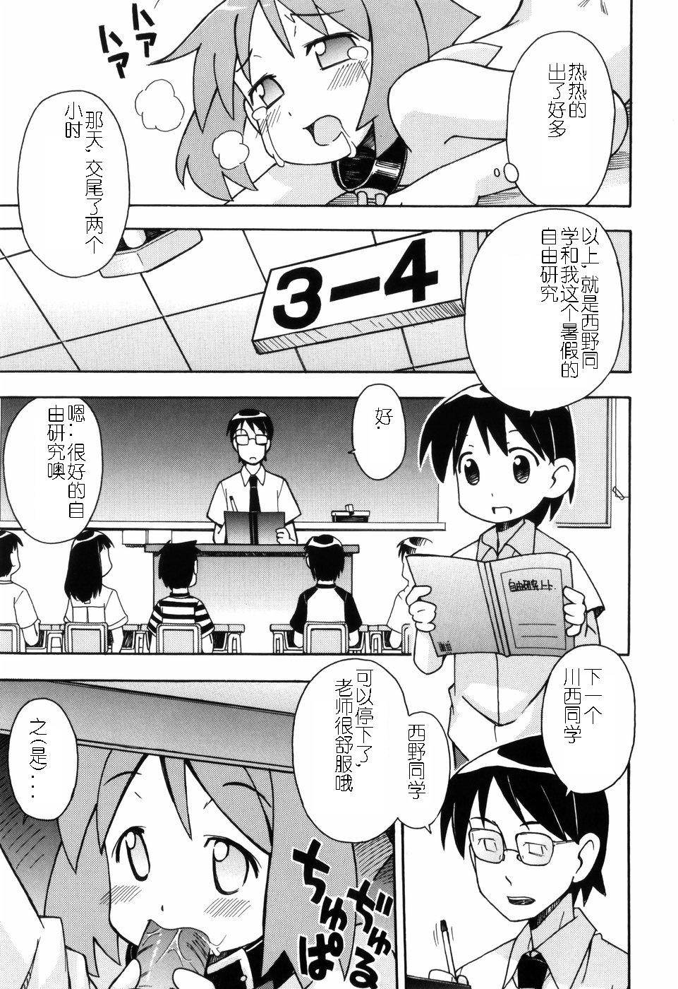 Hadakakubiwa - Page 20