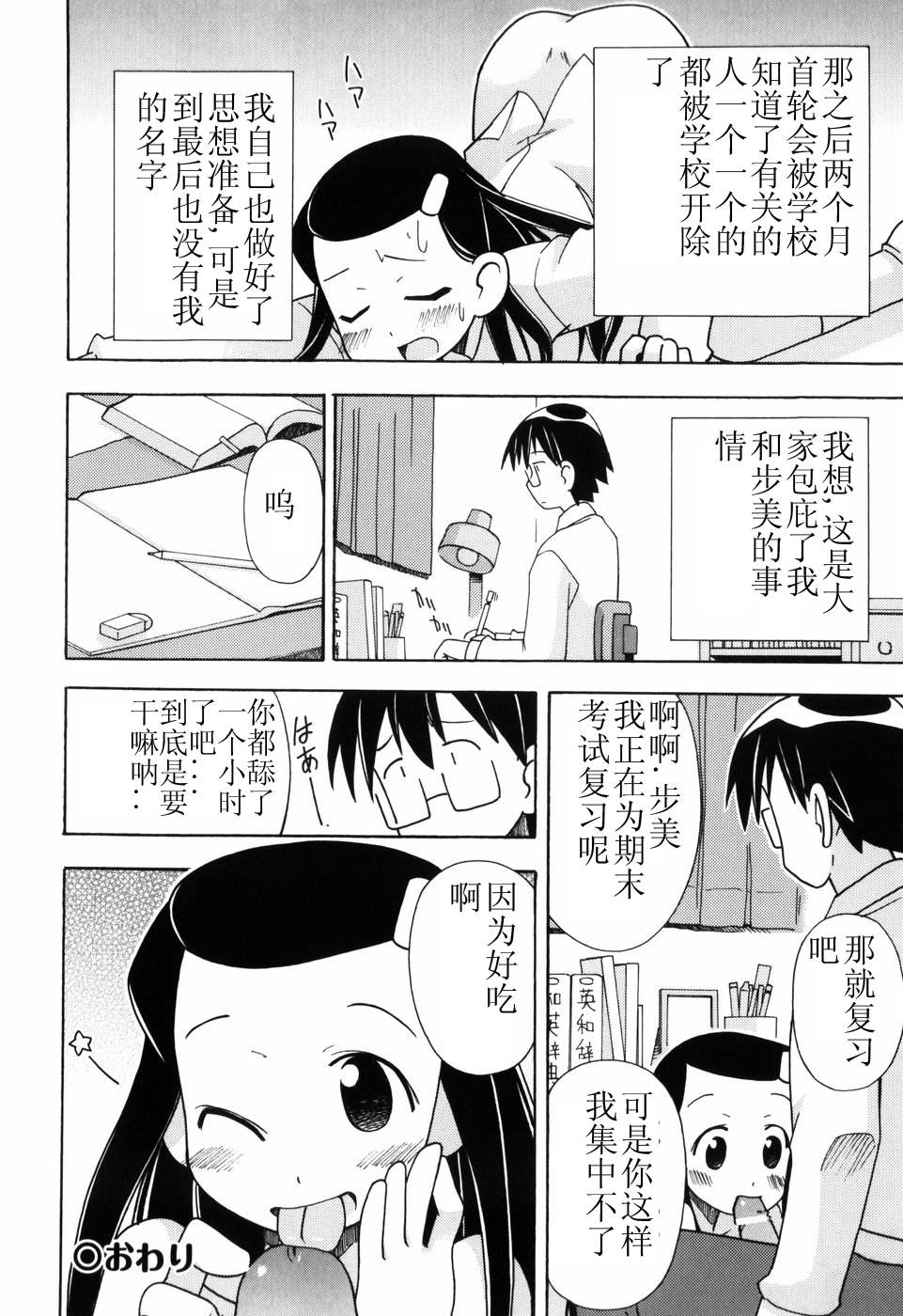 Hadakakubiwa - Page 61