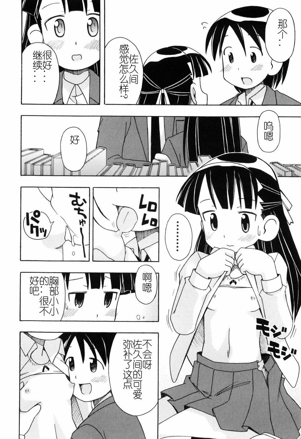 Hadakakubiwa - Page 71