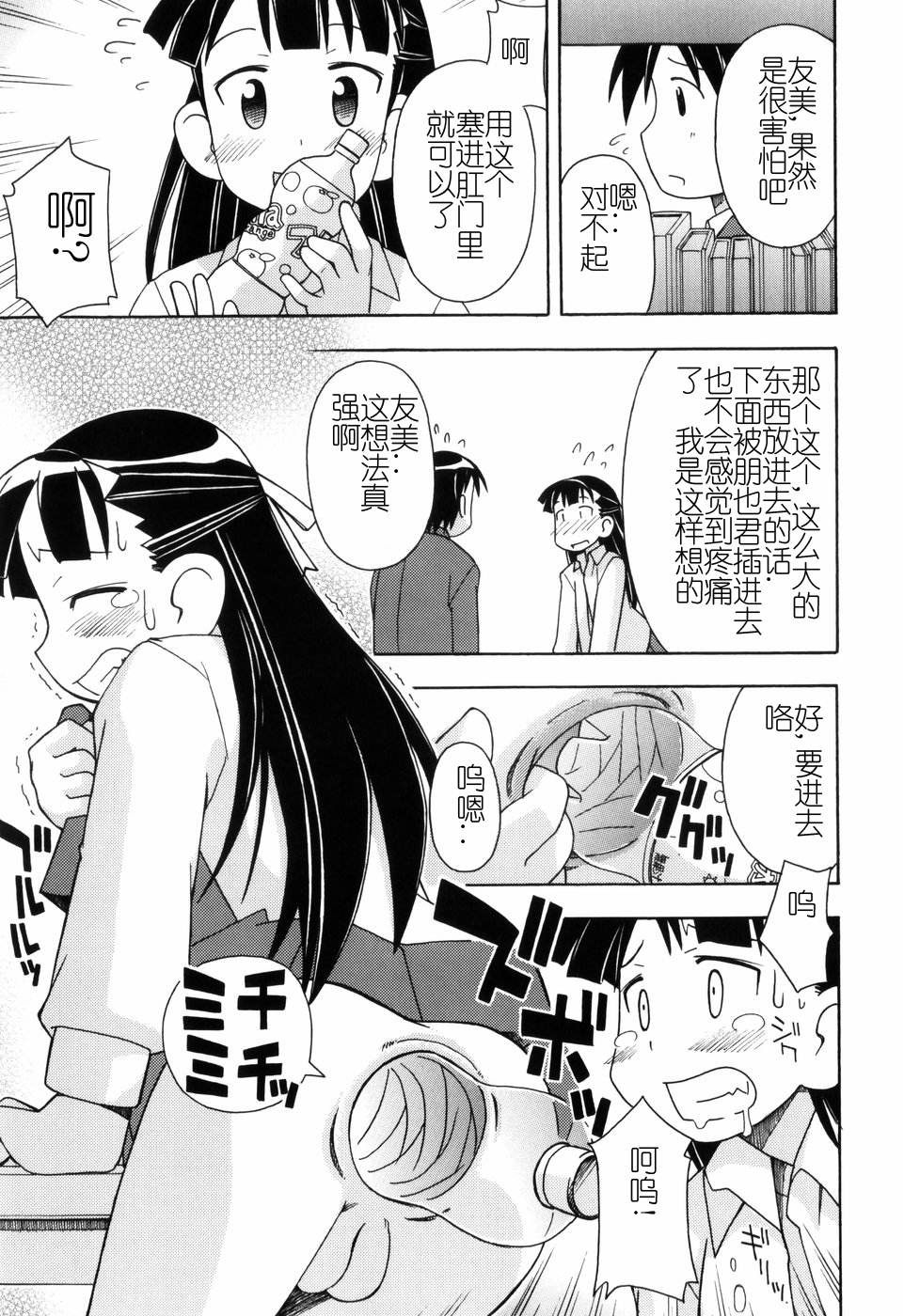 Hadakakubiwa - Page 74