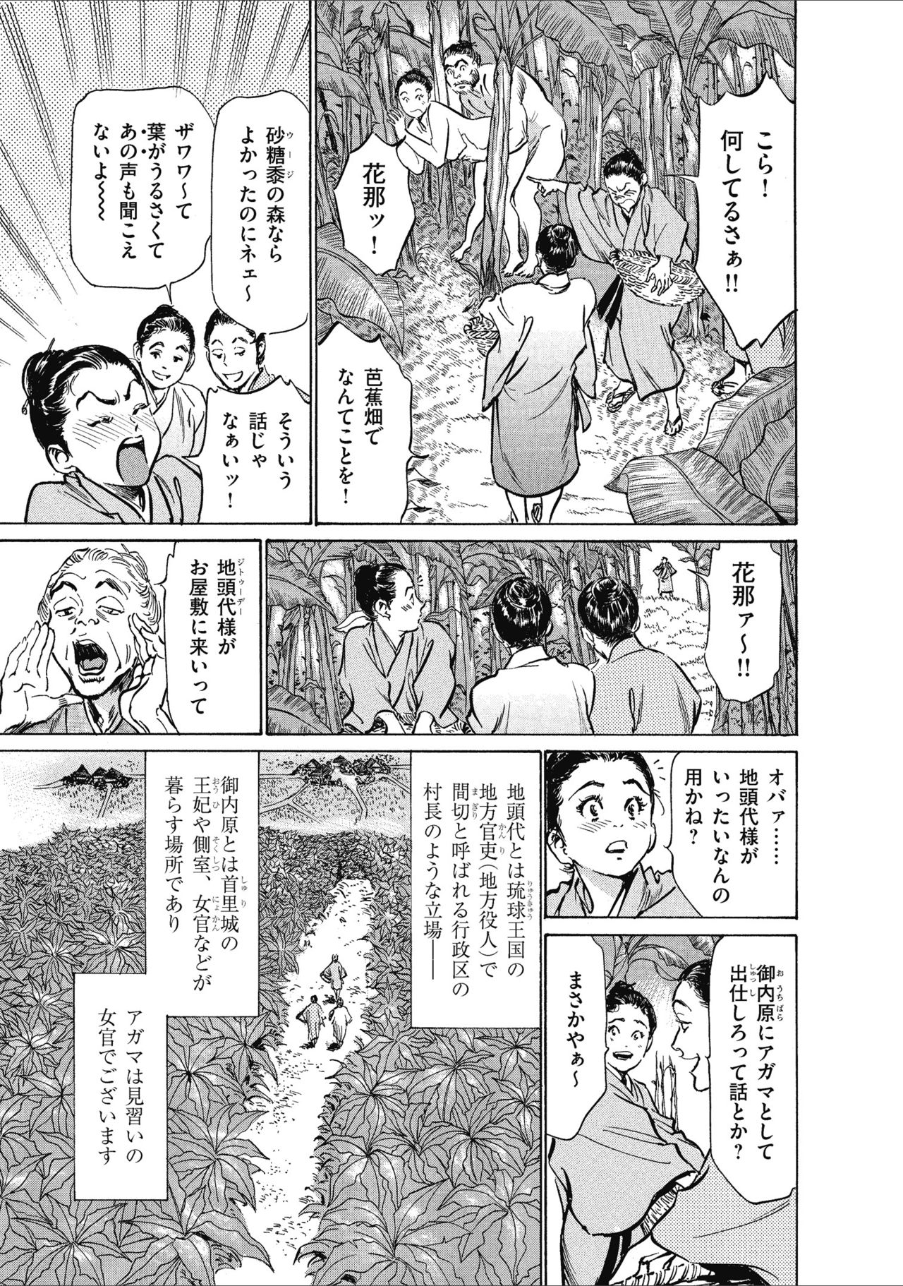 むすび島 浮世艶草子 - Page 7
