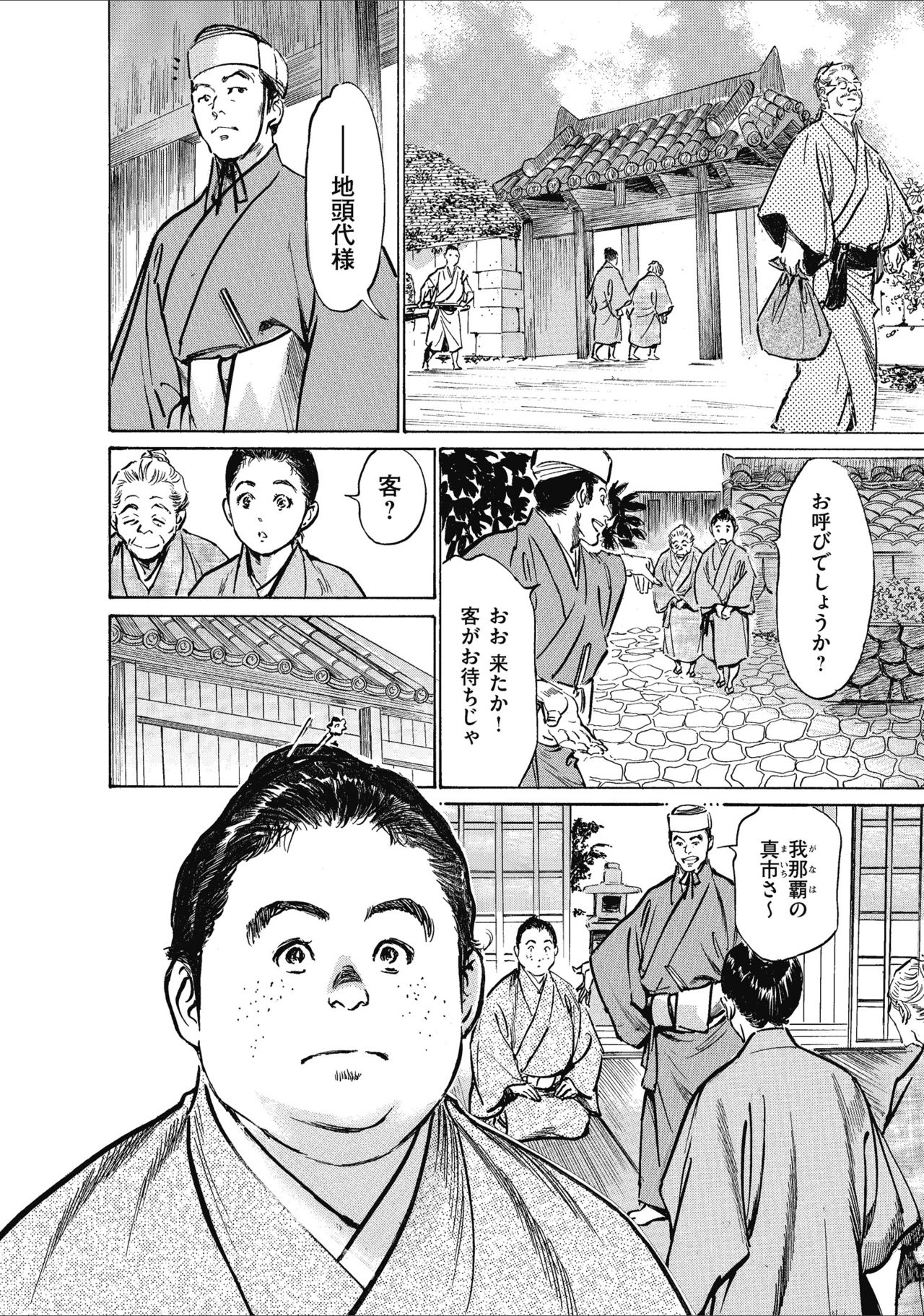 むすび島 浮世艶草子 - Page 8