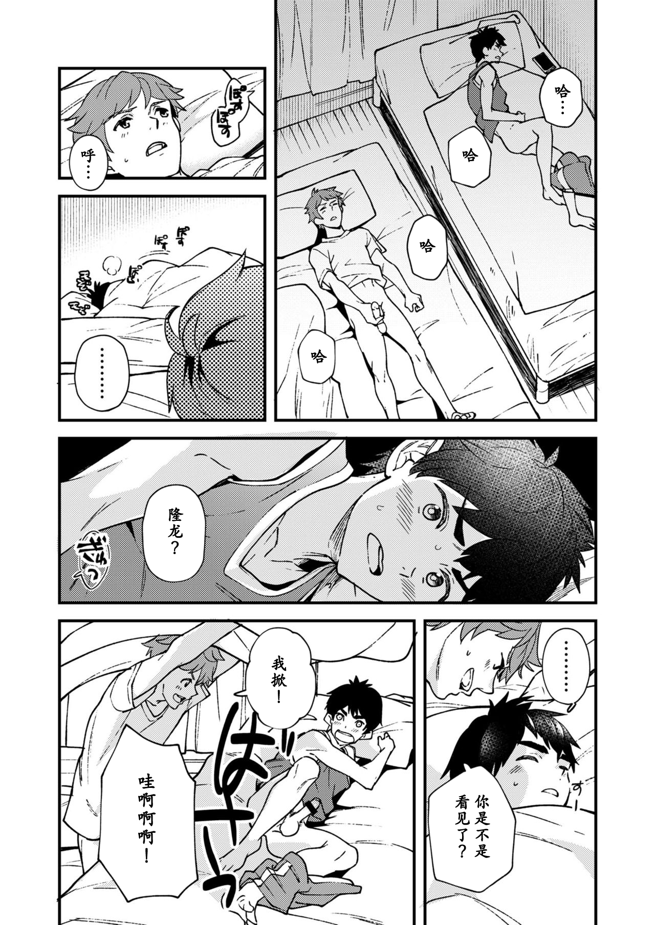 Nanoka Bakari no - Page 25