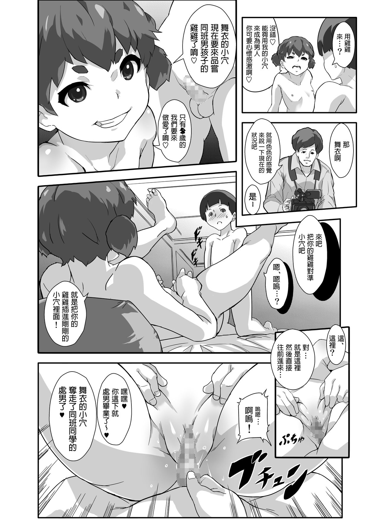Under Model de Suru Hokentaiku - Page 14