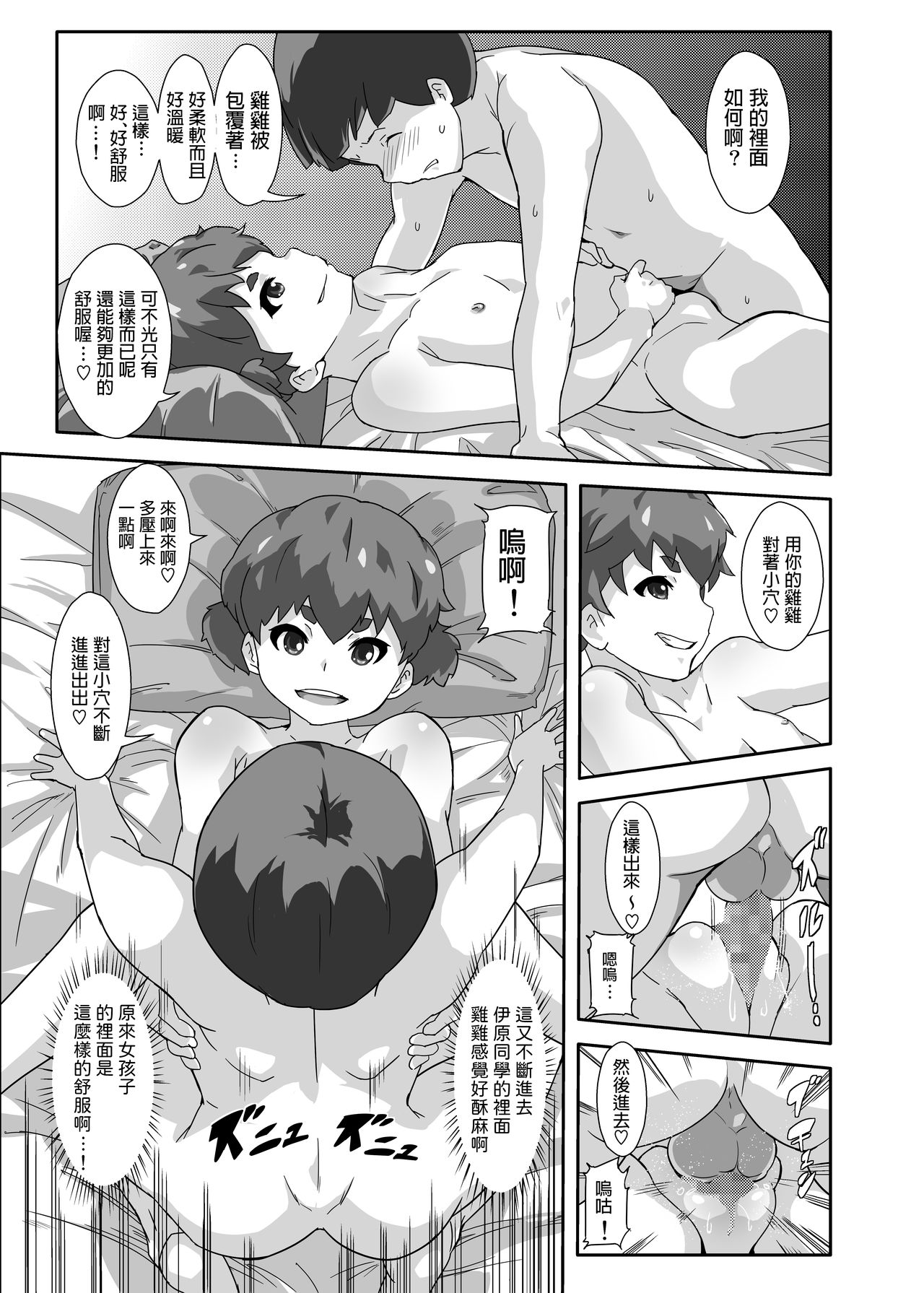 Under Model de Suru Hokentaiku - Page 15