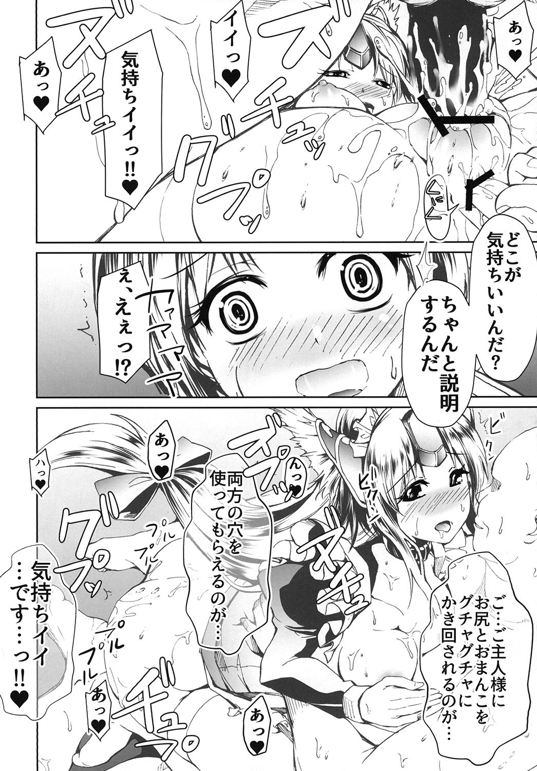 Giten Seiken Densetsu San - Page 20