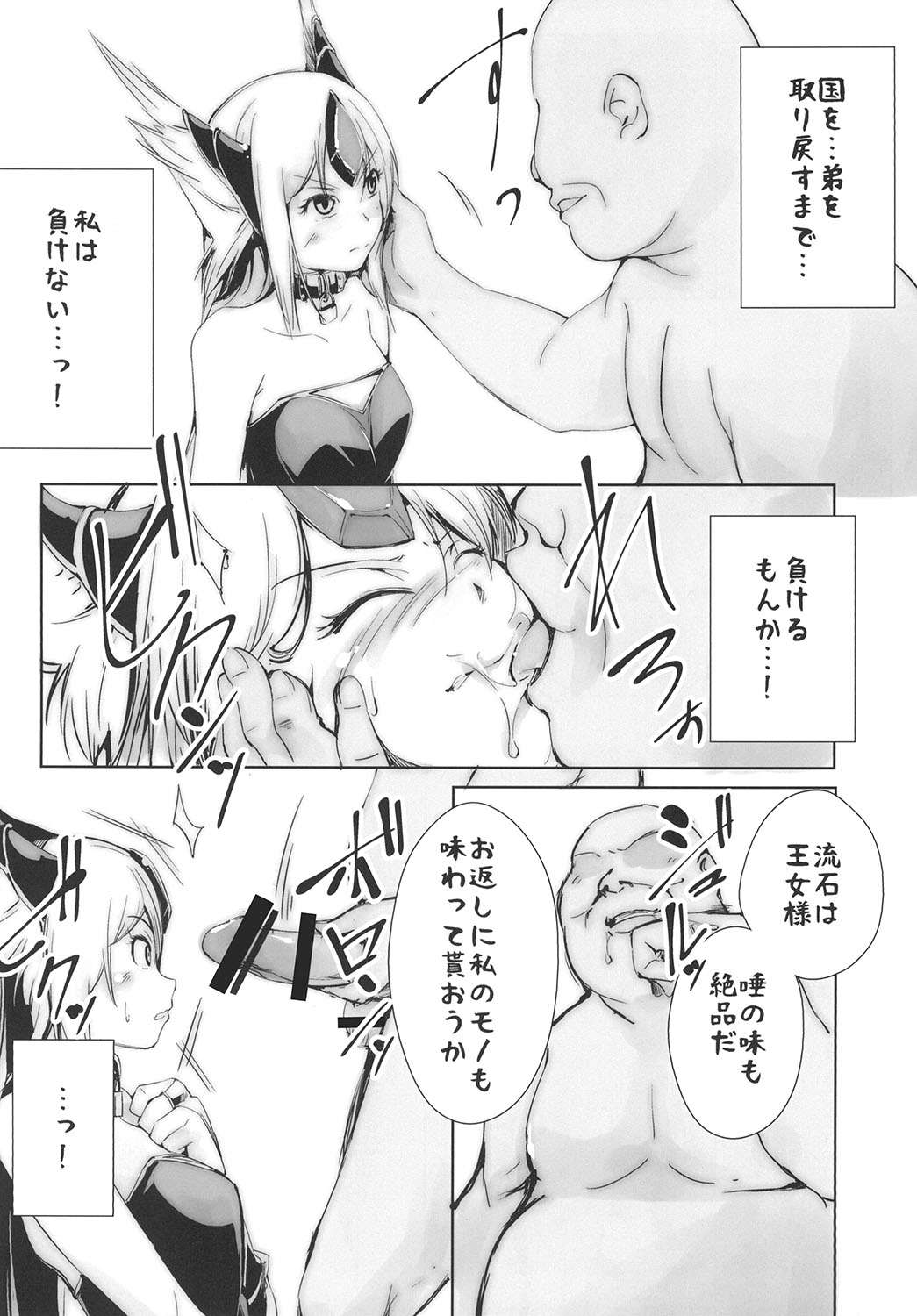 Giten Seiken Densetsu - Page 6