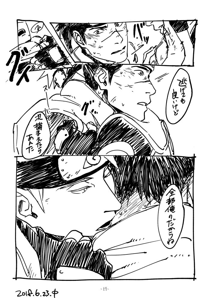 Chun Log - Page 38