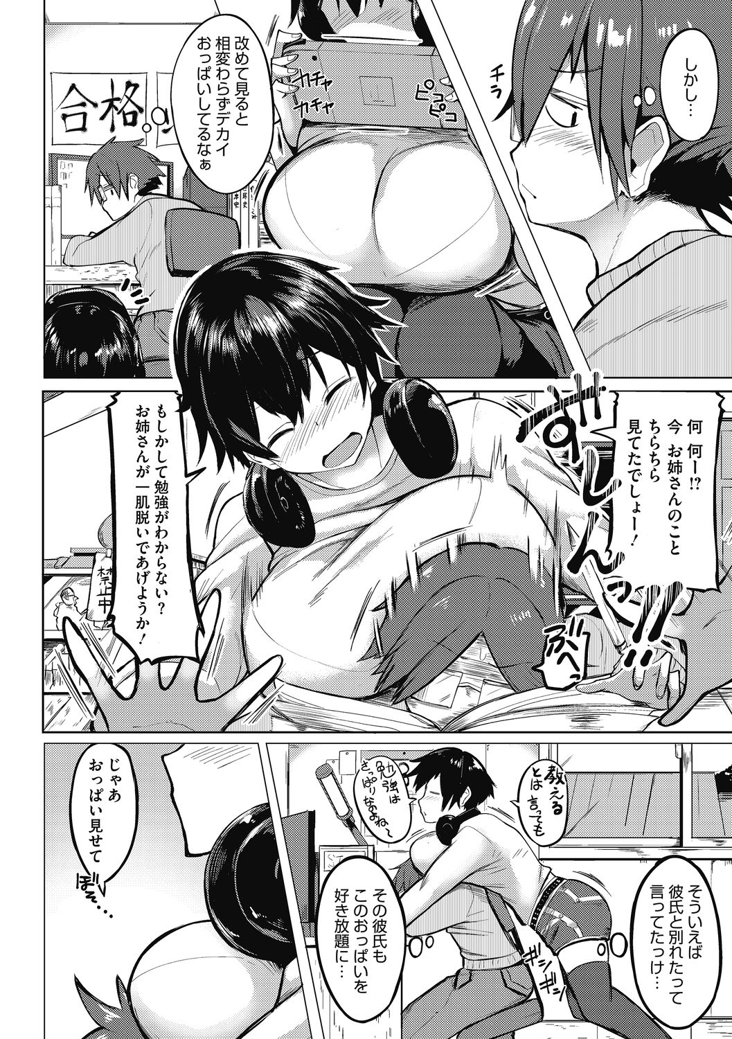 Zuritteku? - Page 84