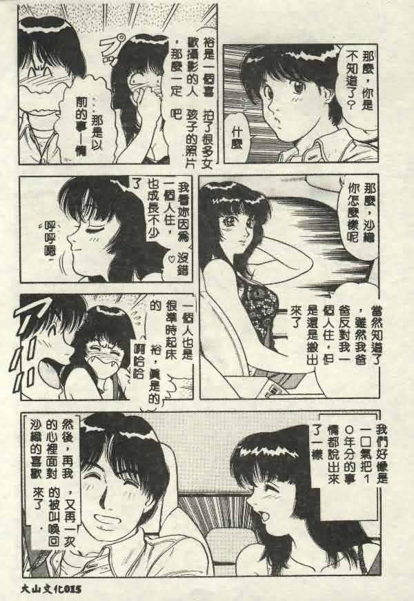 Itsudemo Kaikan - Page 15