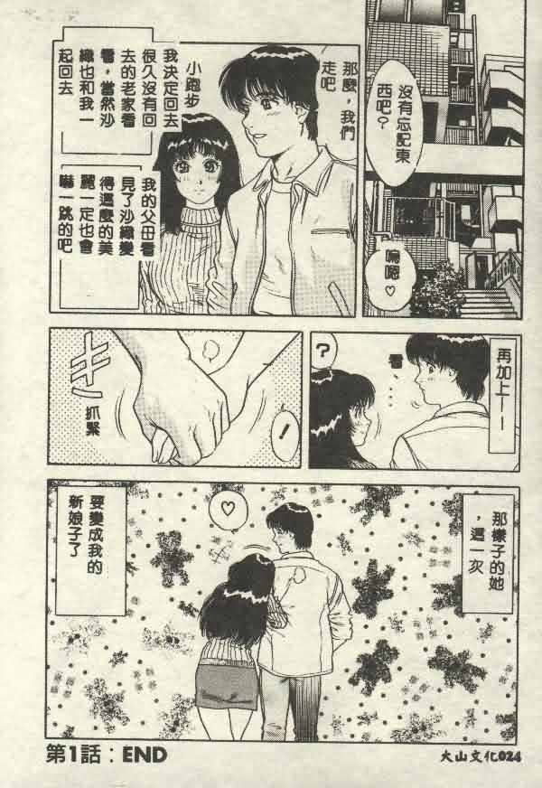 Itsudemo Kaikan - Page 24