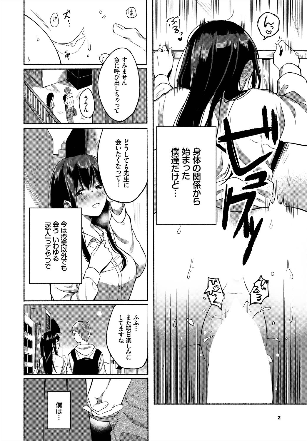 Dascomi Vol.2 - Page 136