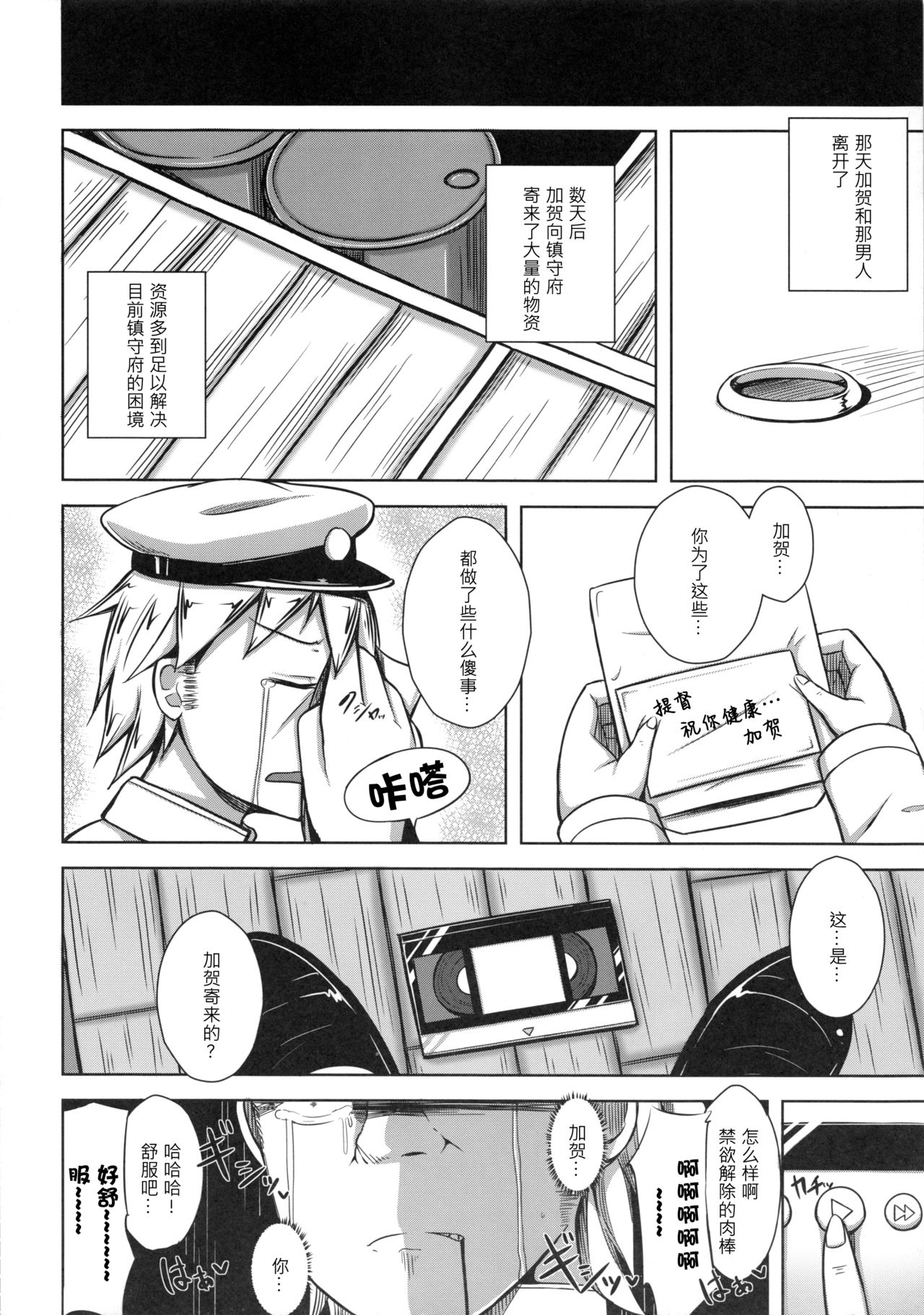 Kagatorare - Page 15