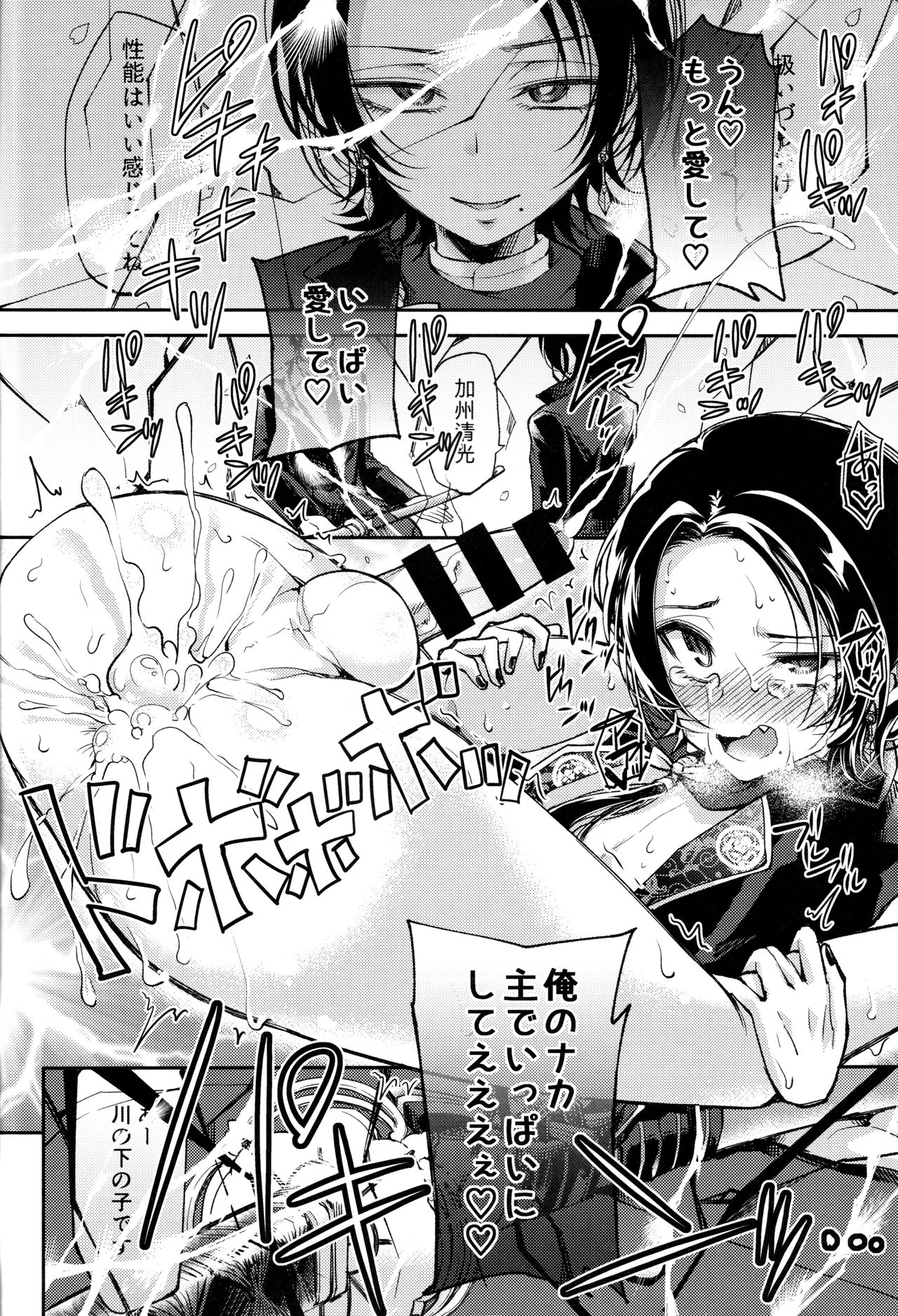 Akuochi Danshi - Page 23