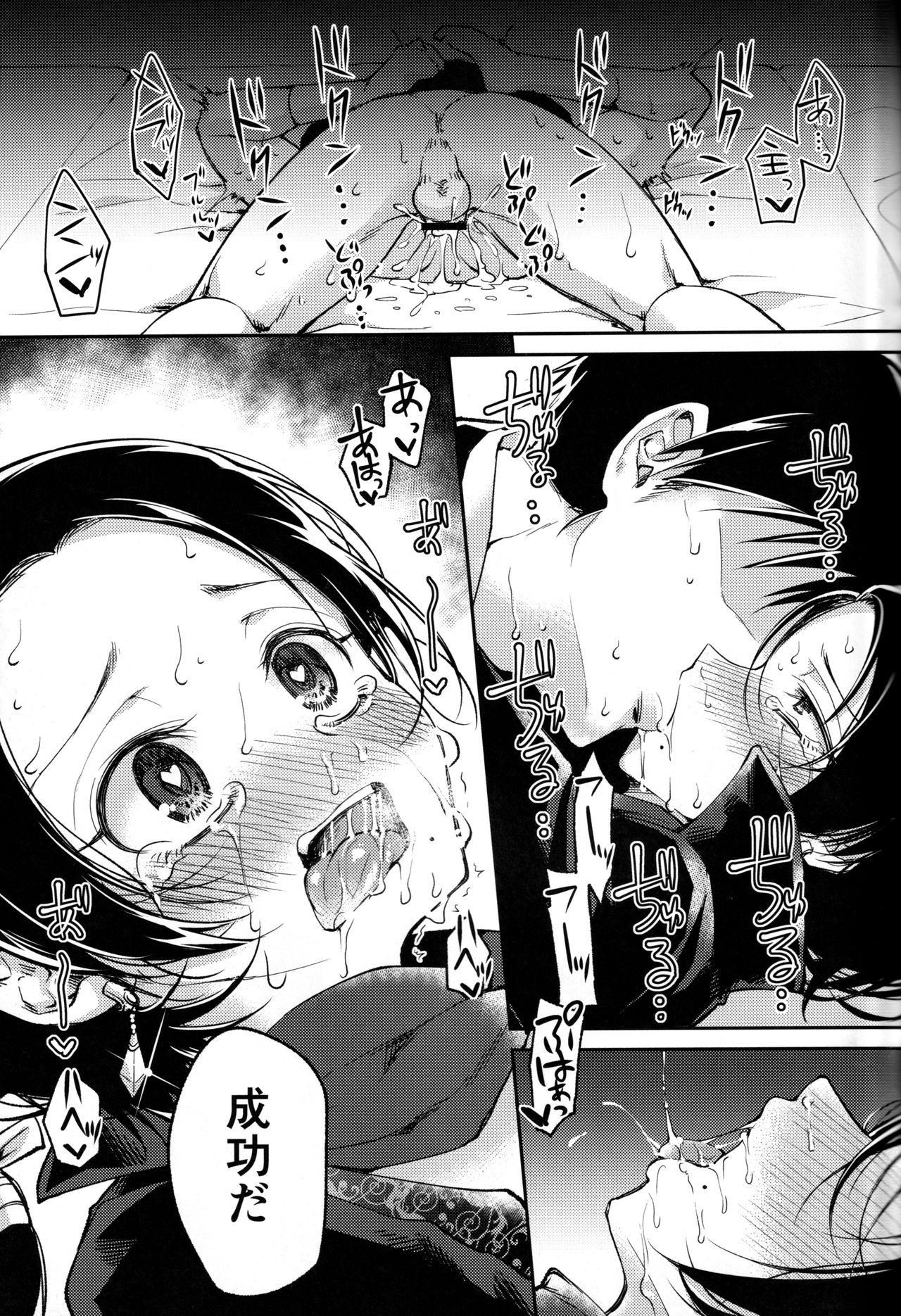 Akuochi Danshi - Page 24