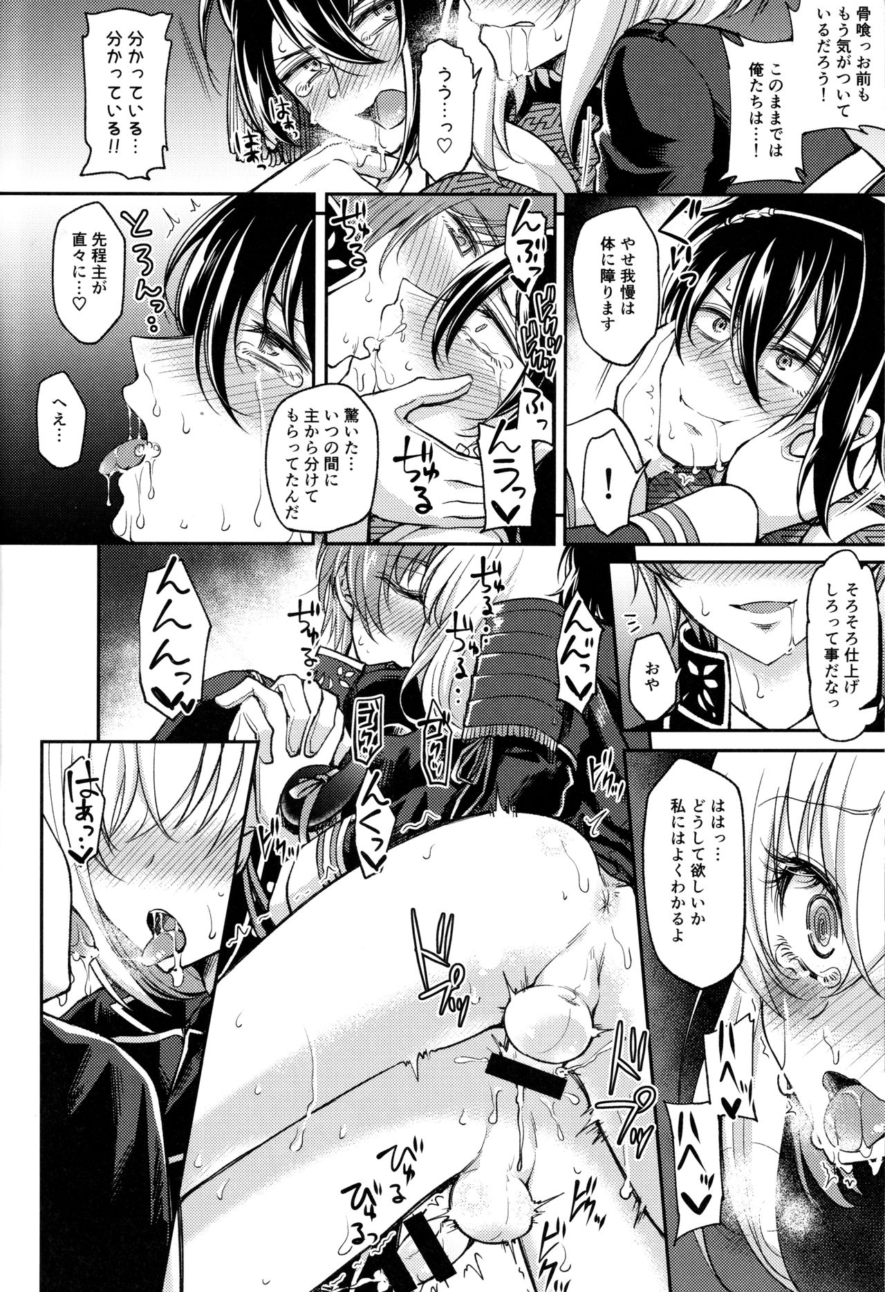 Akuochi Danshi - Page 27